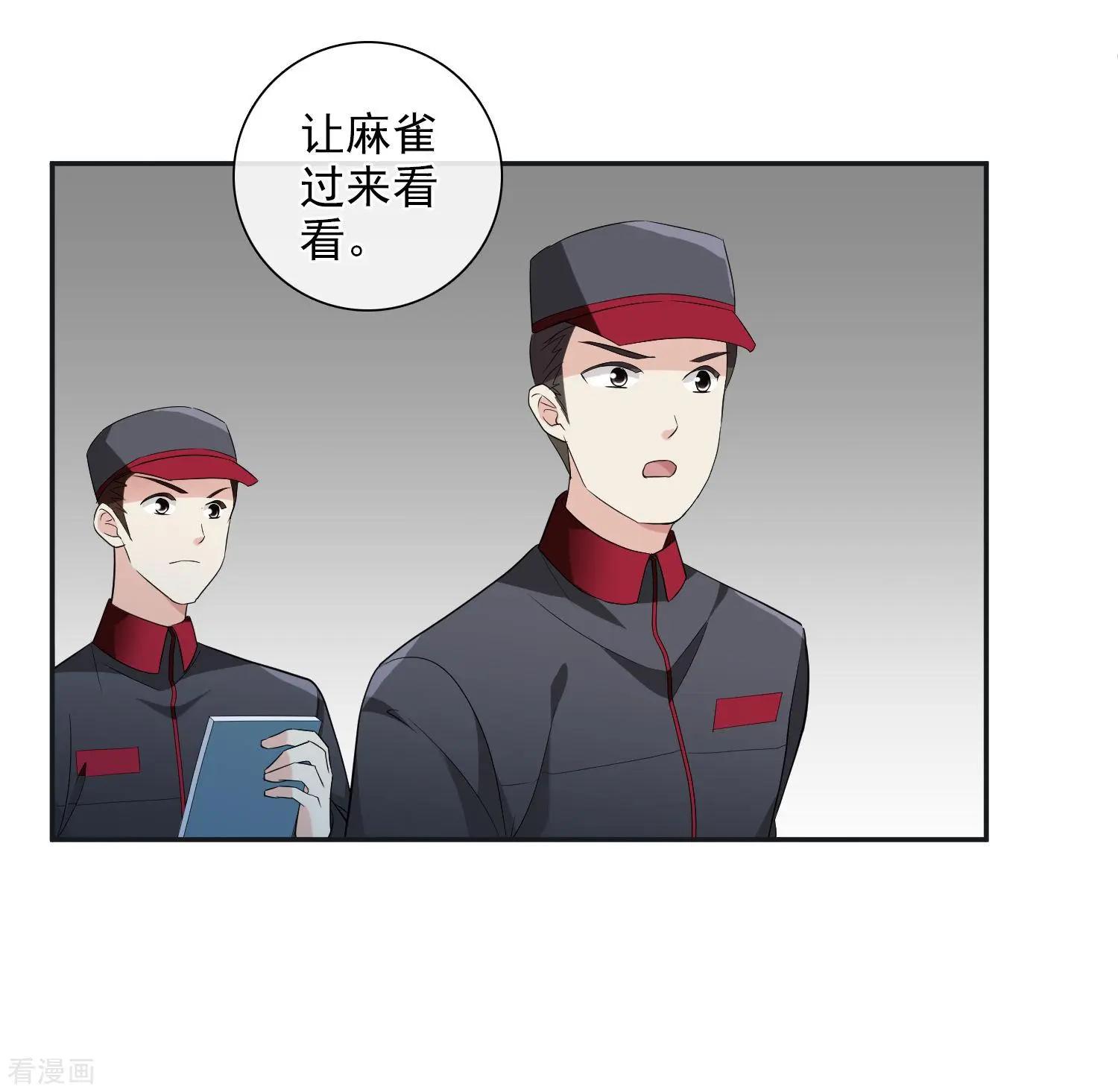 《人质情人》第43话2 暗潮涌动 第5页