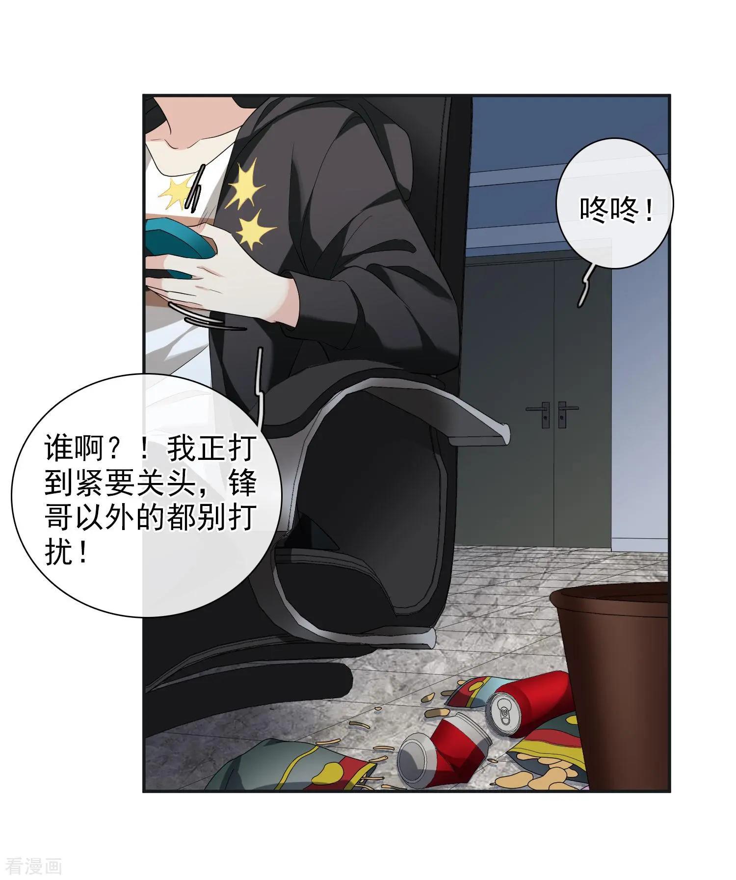 《人质情人》第43话2 暗潮涌动 第6页