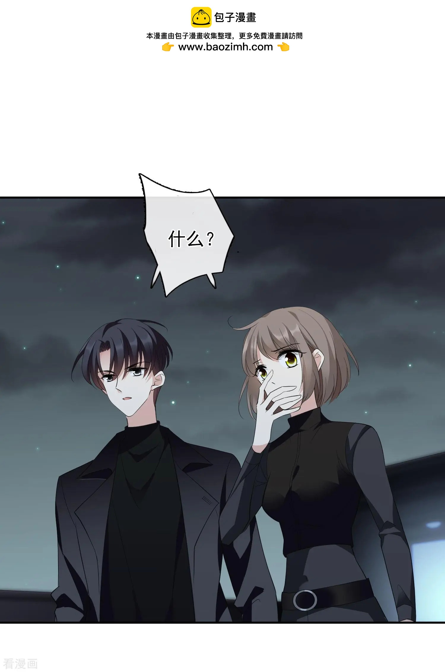 《人质情人》第44话2 正面冲突 第16页