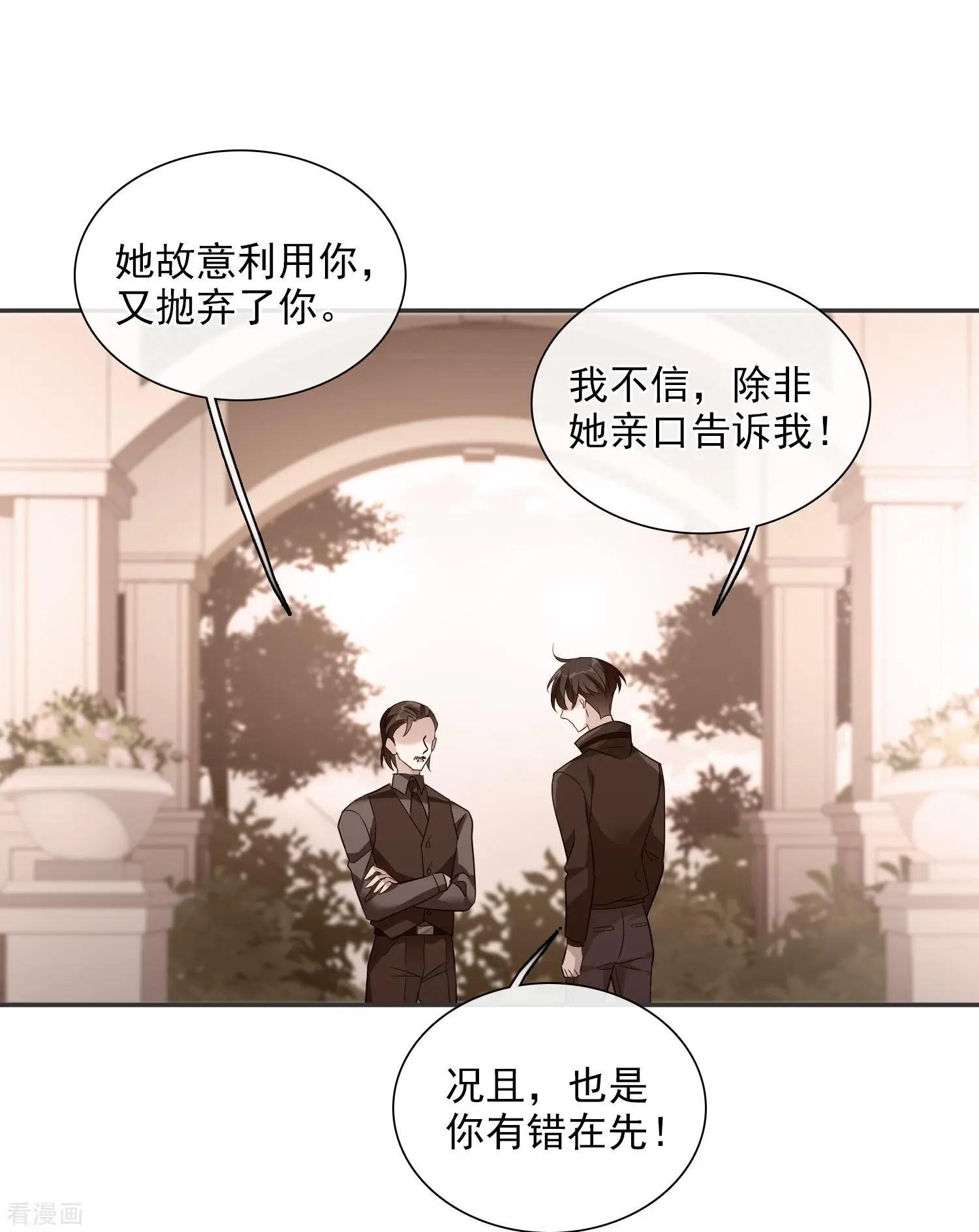 《人质情人》第44话2 正面冲突 第22页