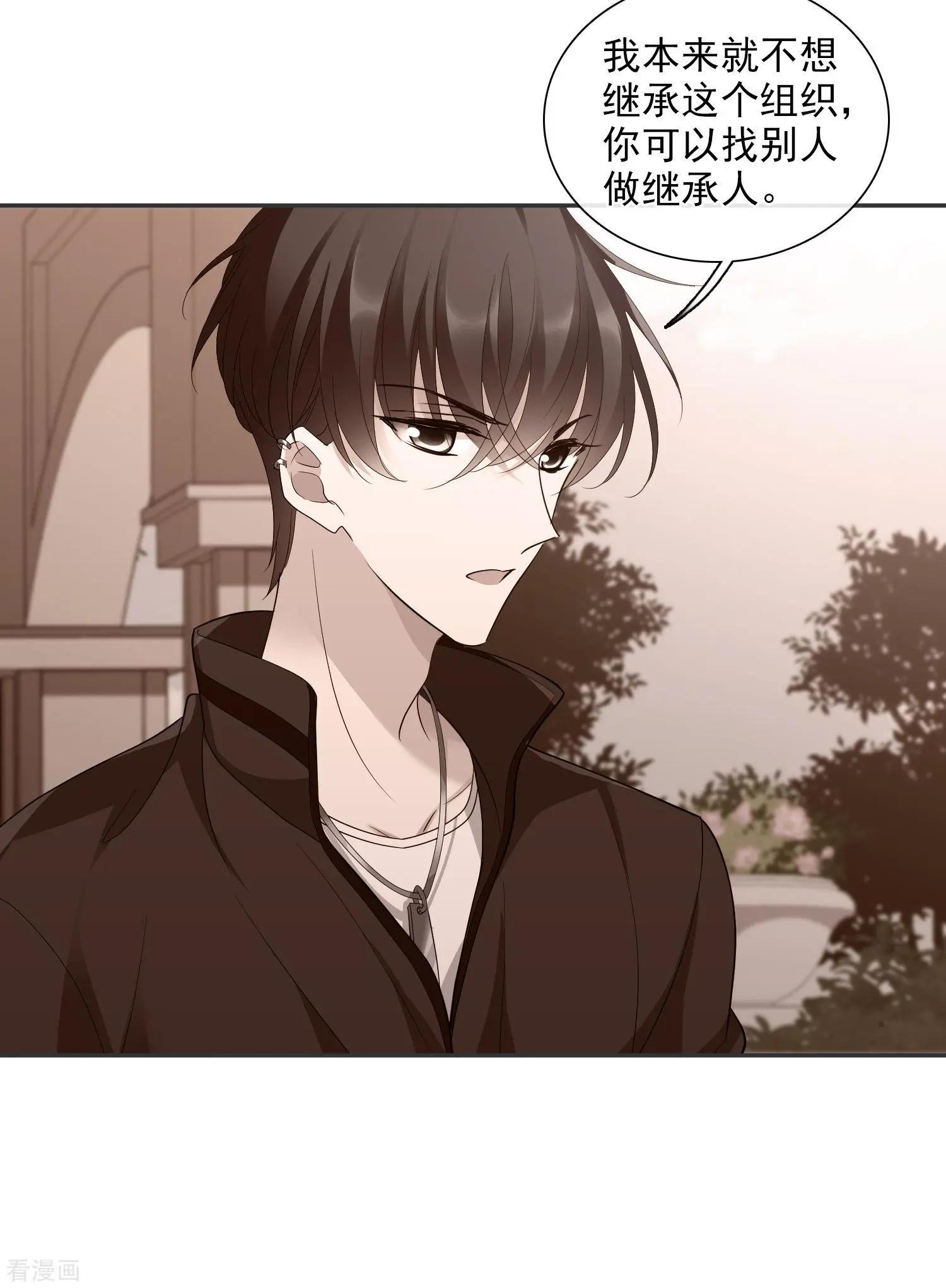 《人质情人》第44话2 正面冲突 第24页