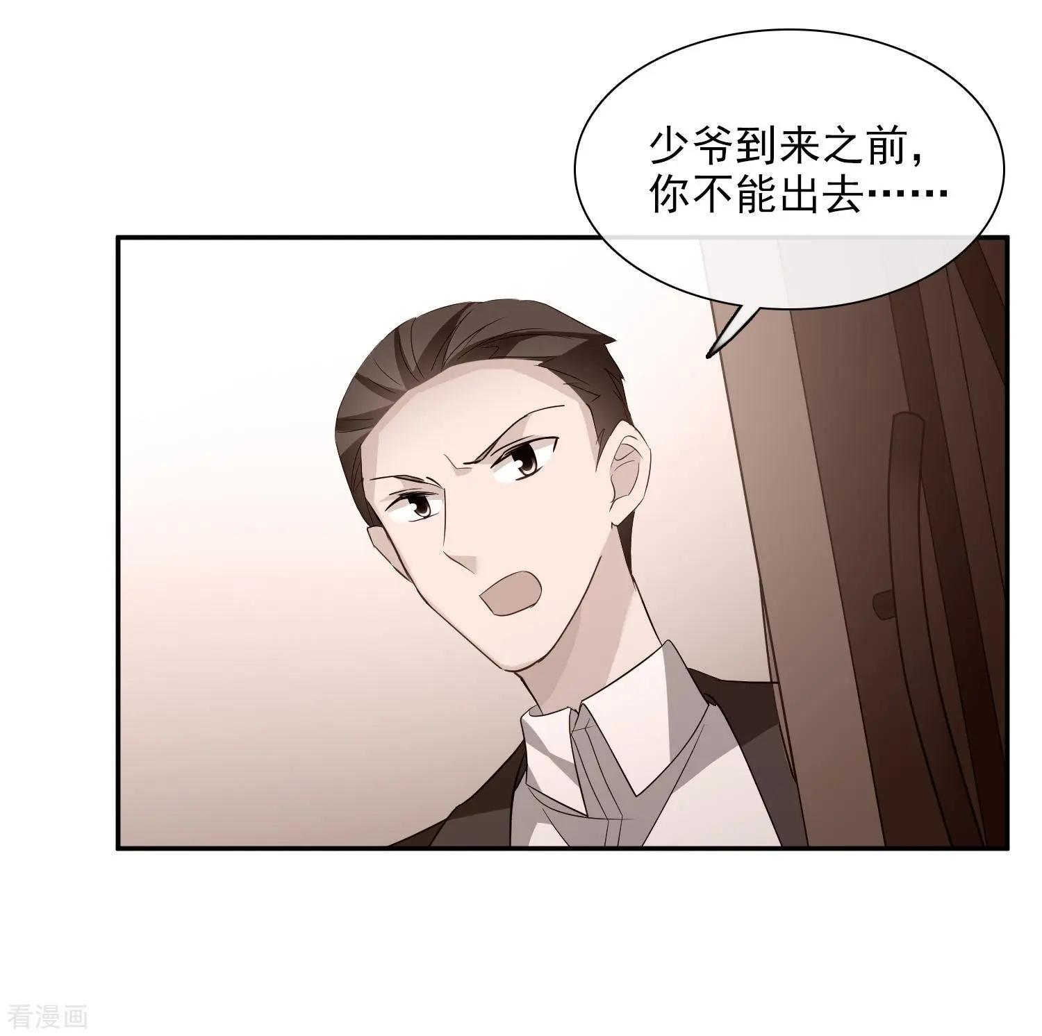 《人质情人》第44话2 正面冲突 第31页