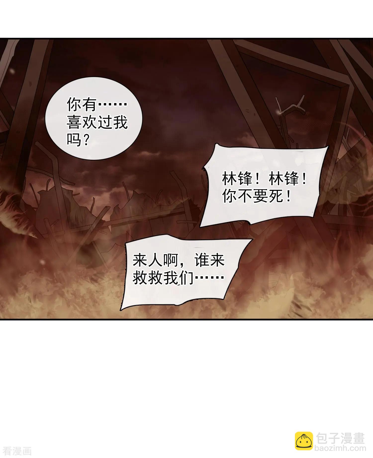 《人质情人》第44话2 正面冲突 第39页