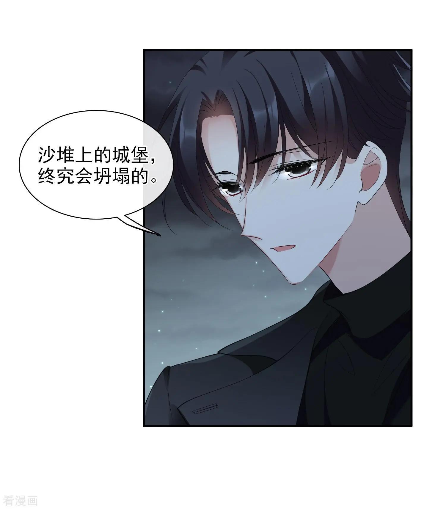 《人质情人》第44话2 正面冲突 第3页