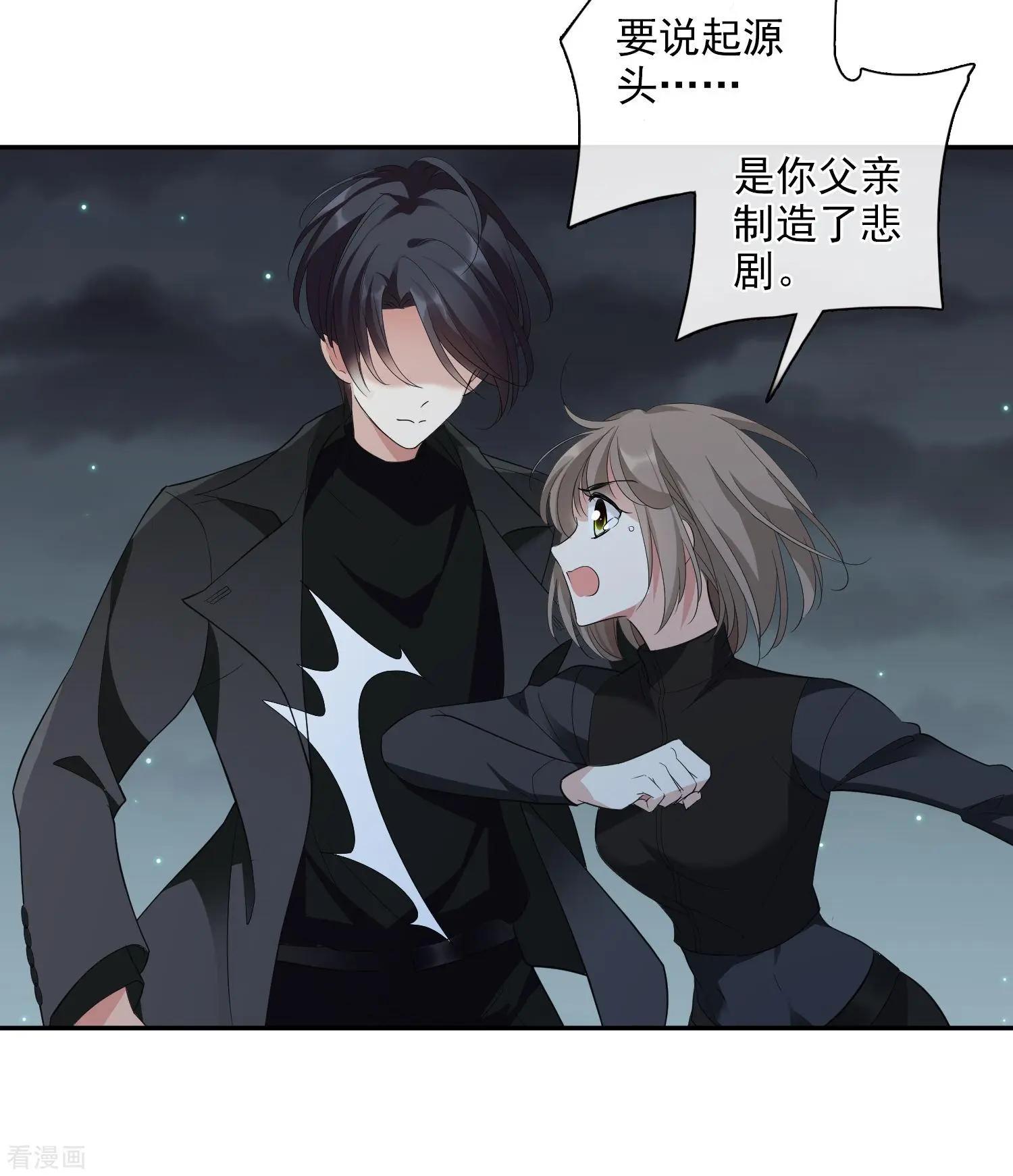 《人质情人》第44话2 正面冲突 第5页