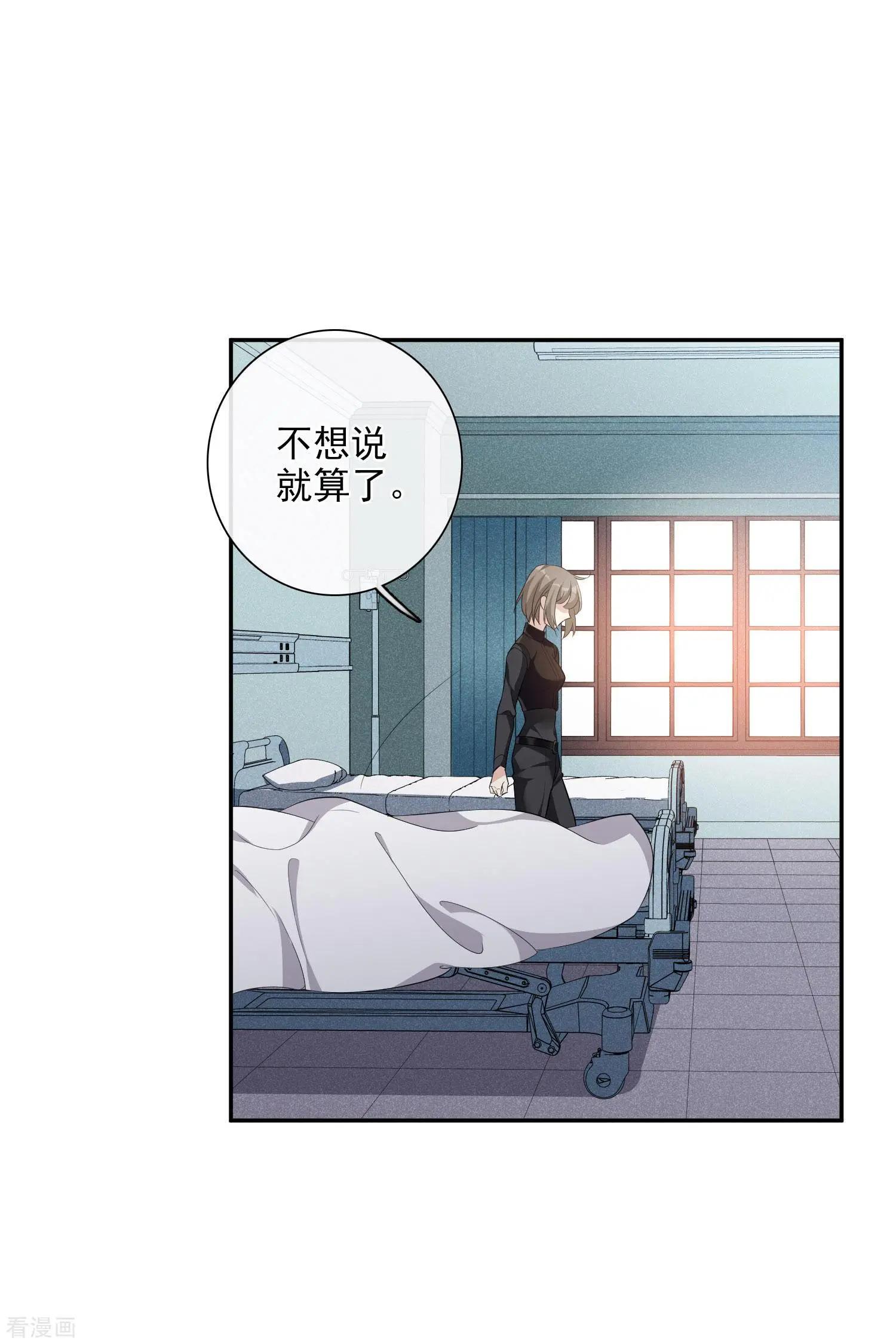 《人质情人》第46话2 凶手 第11页