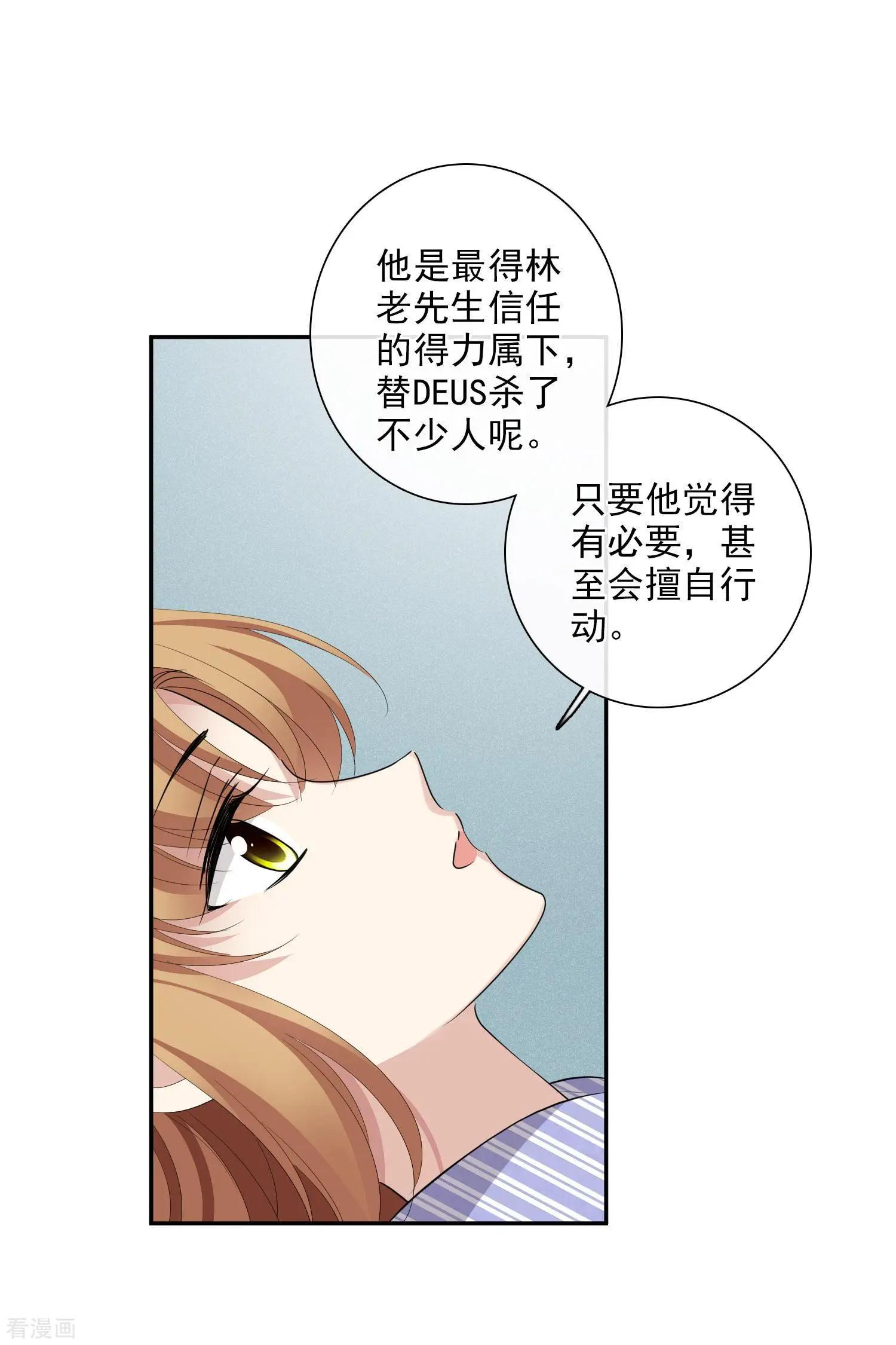 《人质情人》第46话2 凶手 第15页