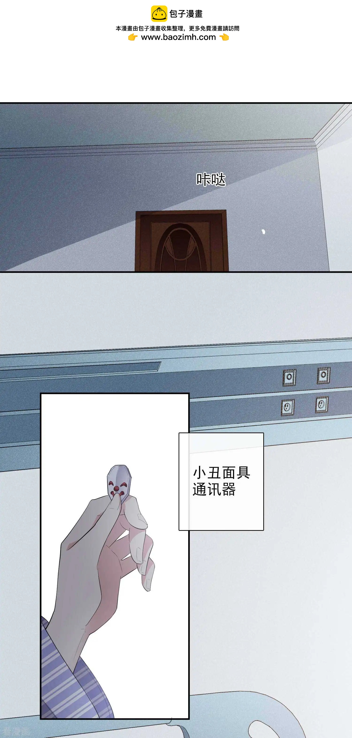 《人质情人》第46话2 凶手 第18页