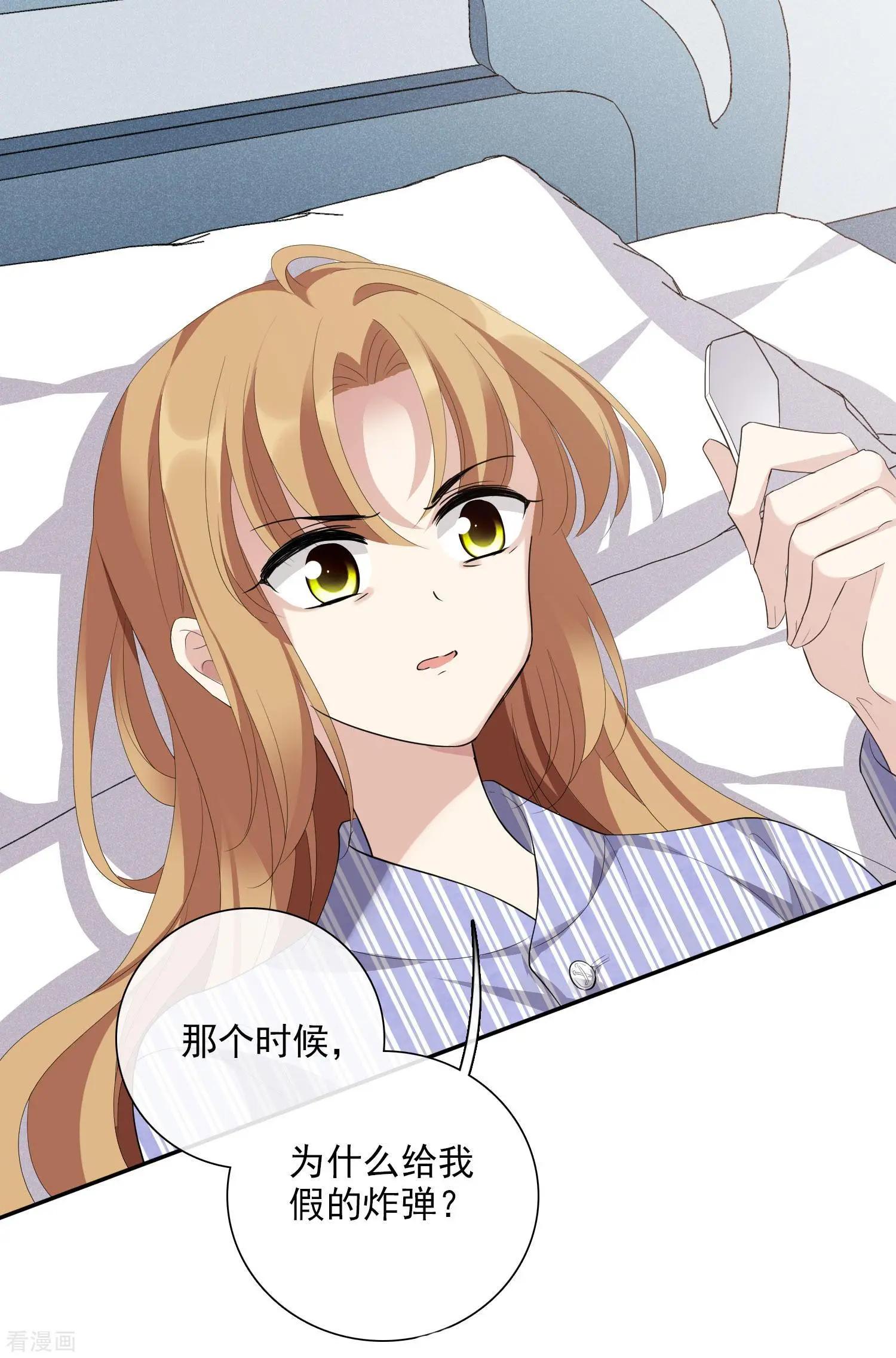 《人质情人》第46话2 凶手 第19页