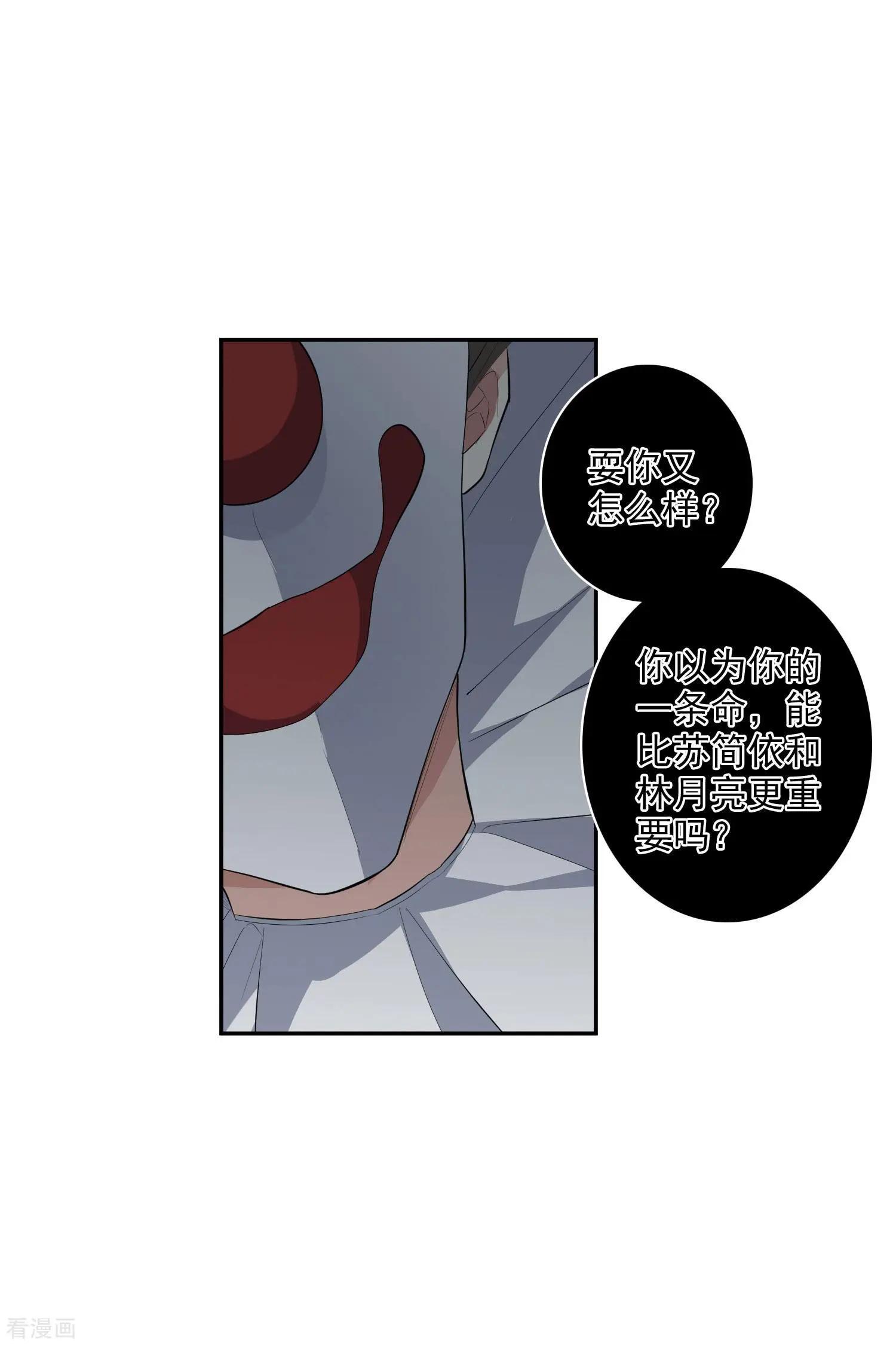 《人质情人》第46话2 凶手 第22页