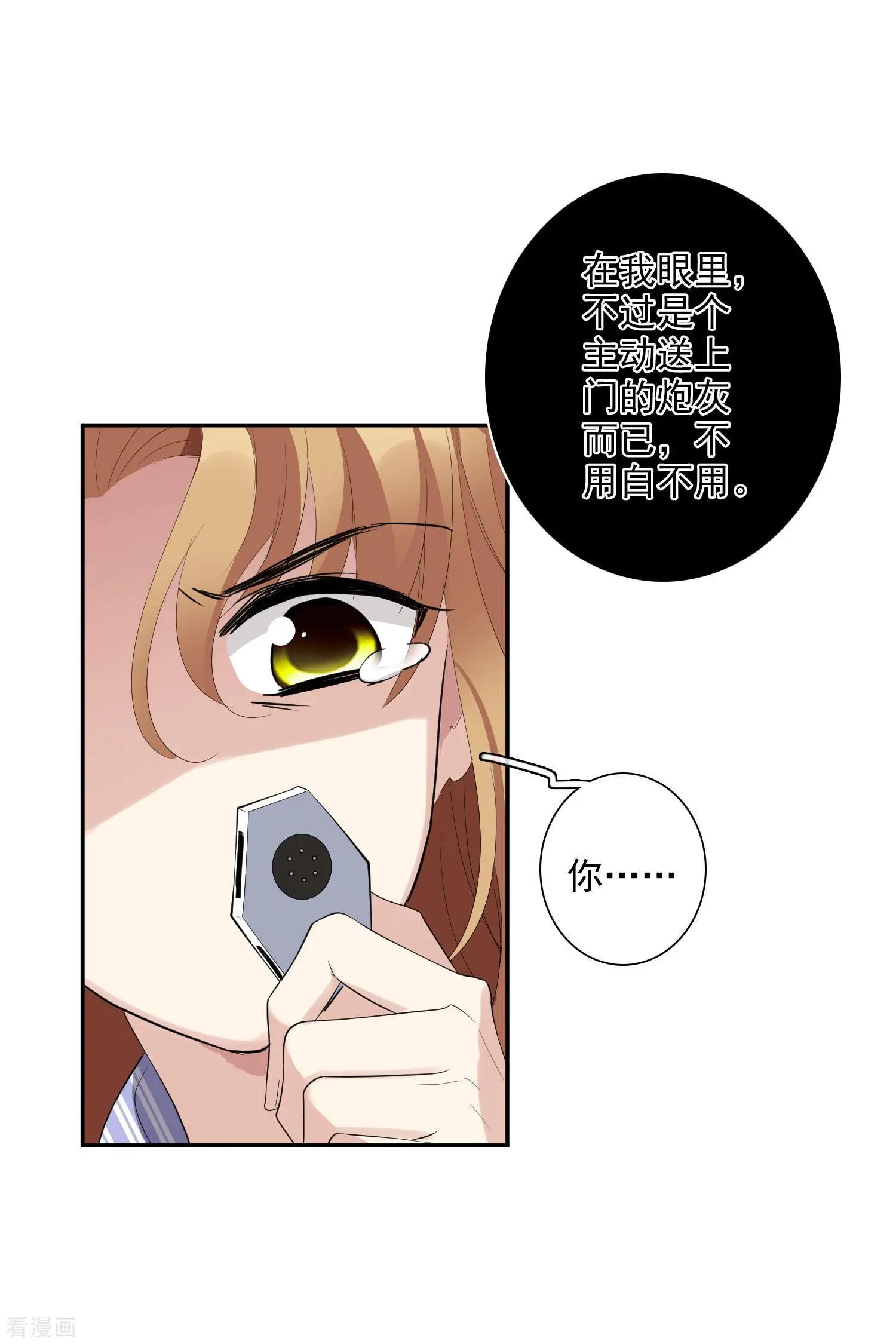 《人质情人》第46话2 凶手 第23页