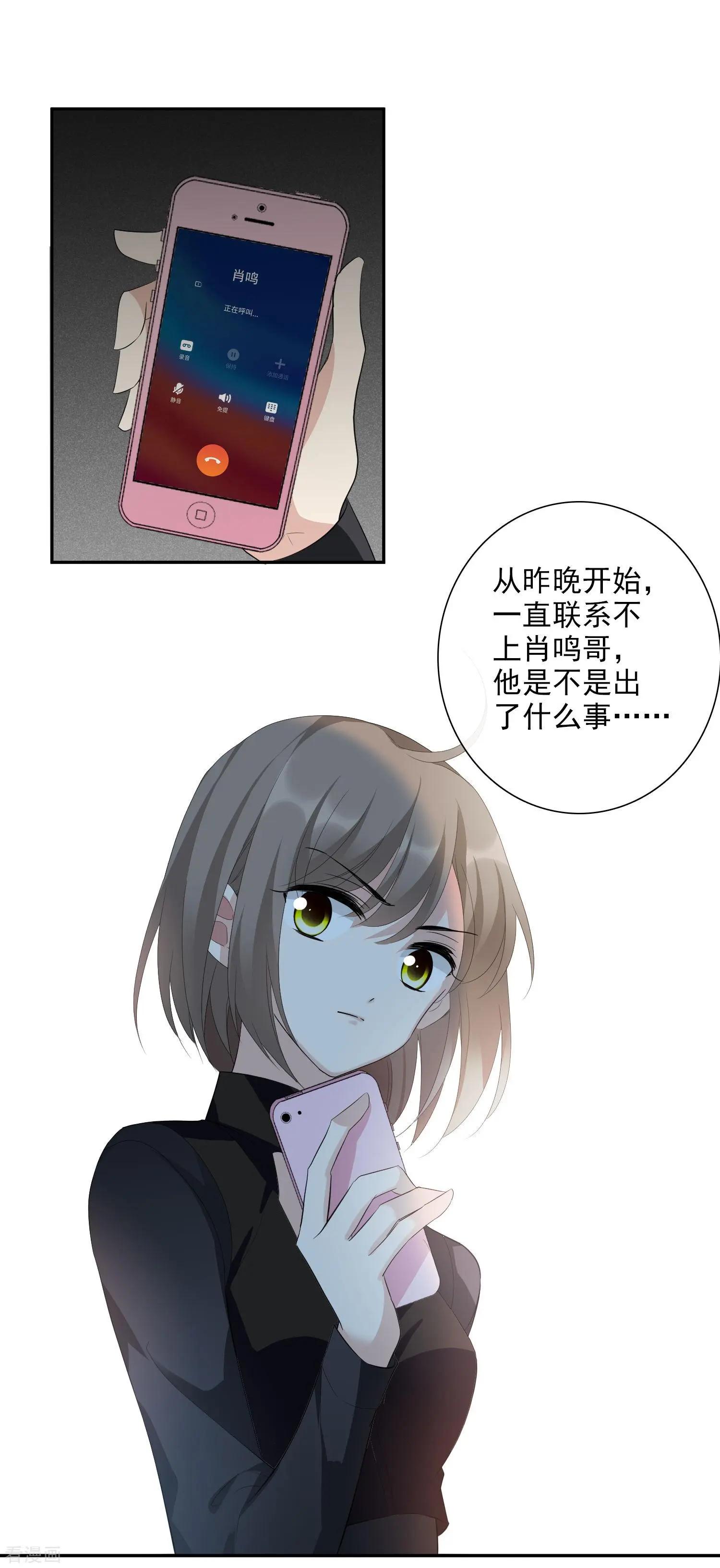 《人质情人》第46话2 凶手 第27页