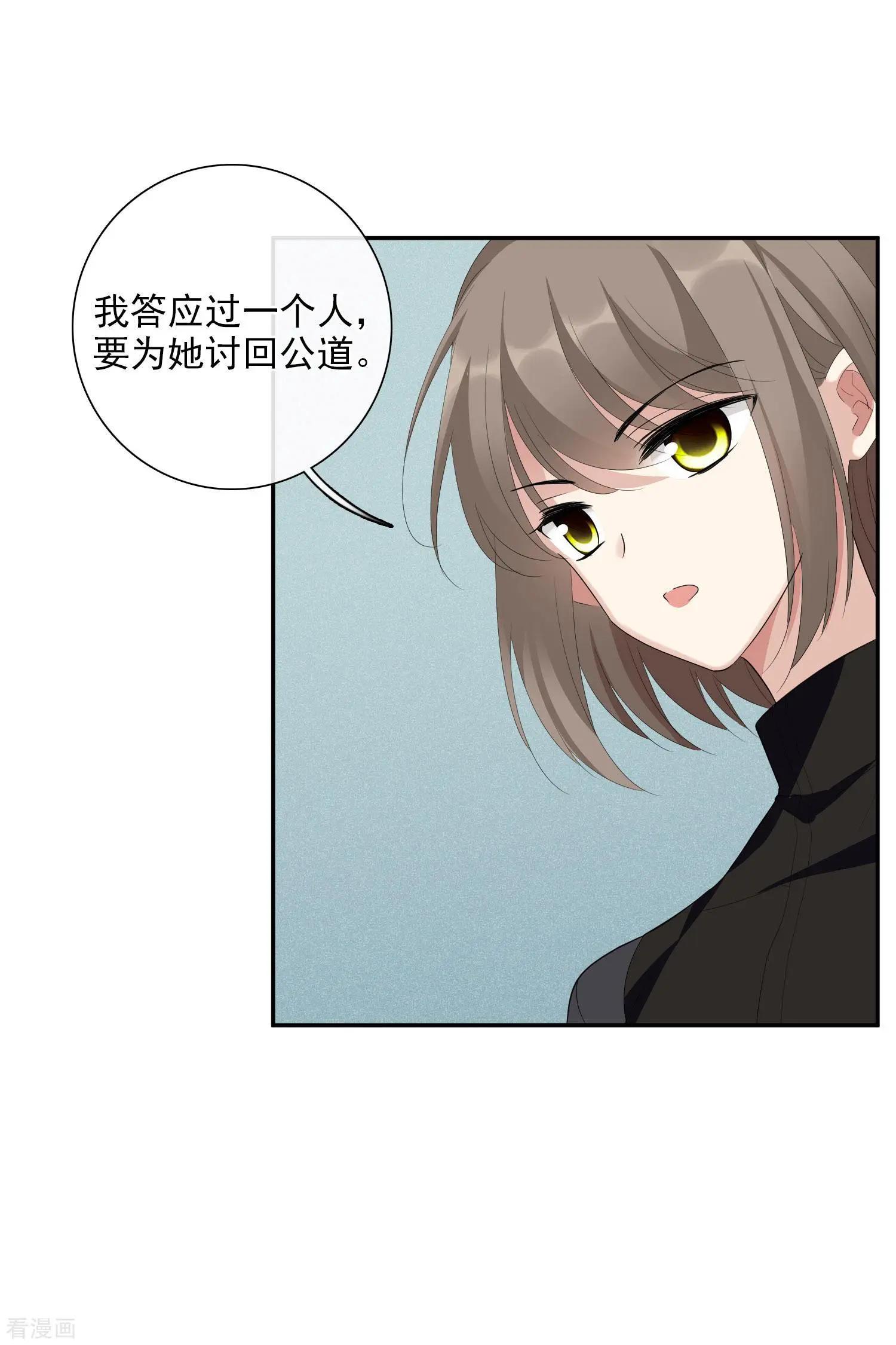 《人质情人》第46话2 凶手 第6页