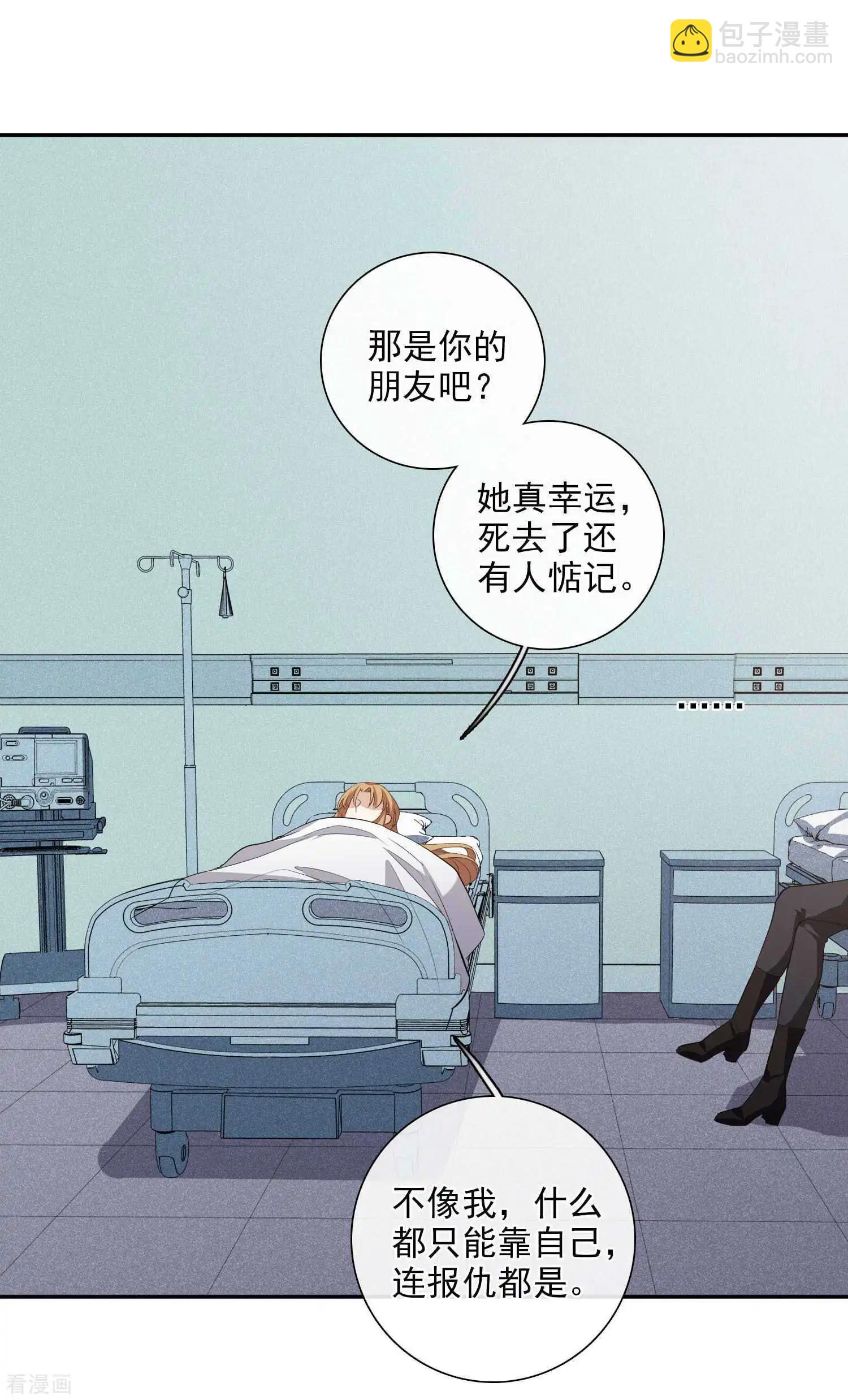 《人质情人》第46话2 凶手 第7页