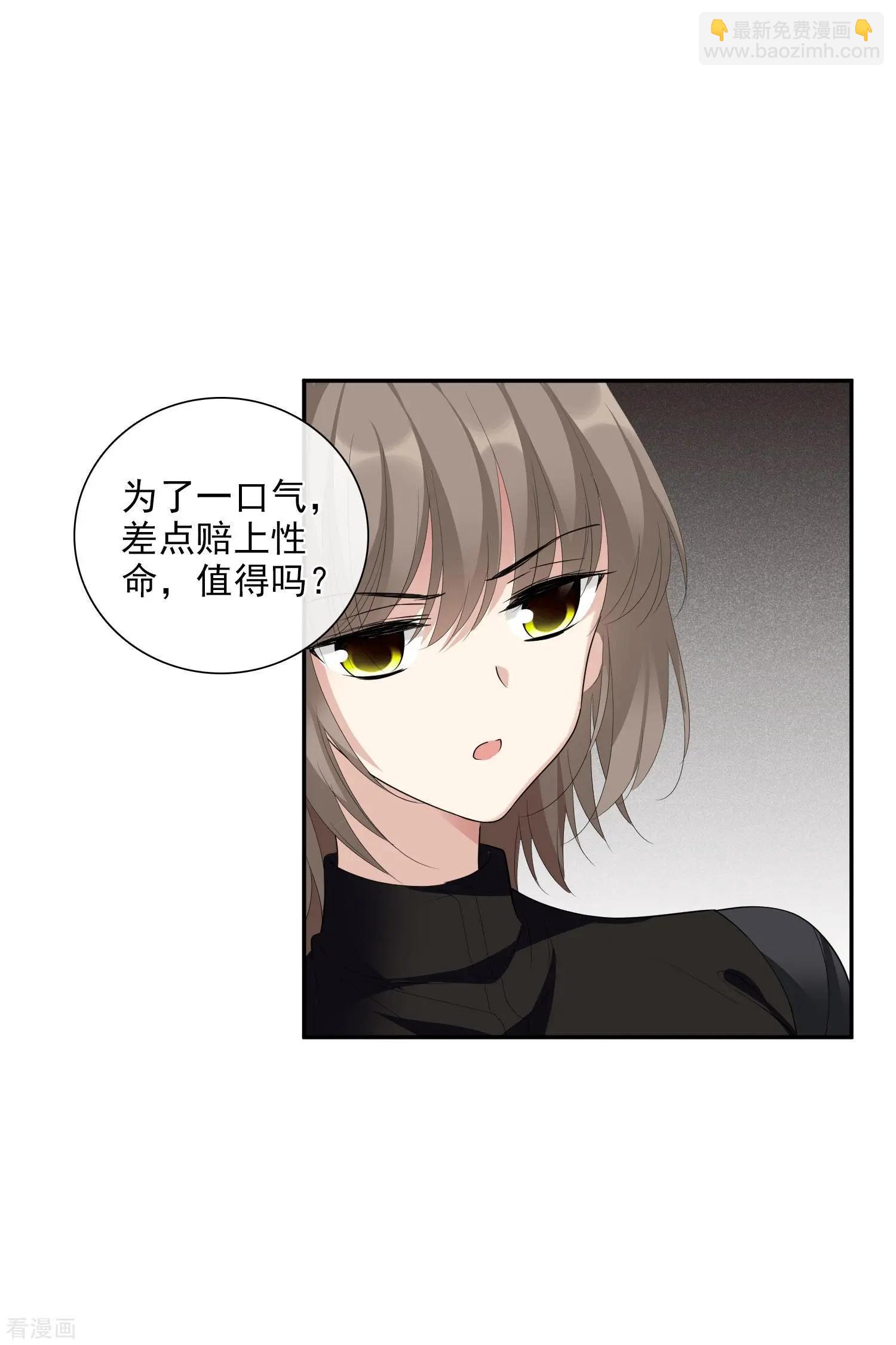 《人质情人》第46话2 凶手 第9页