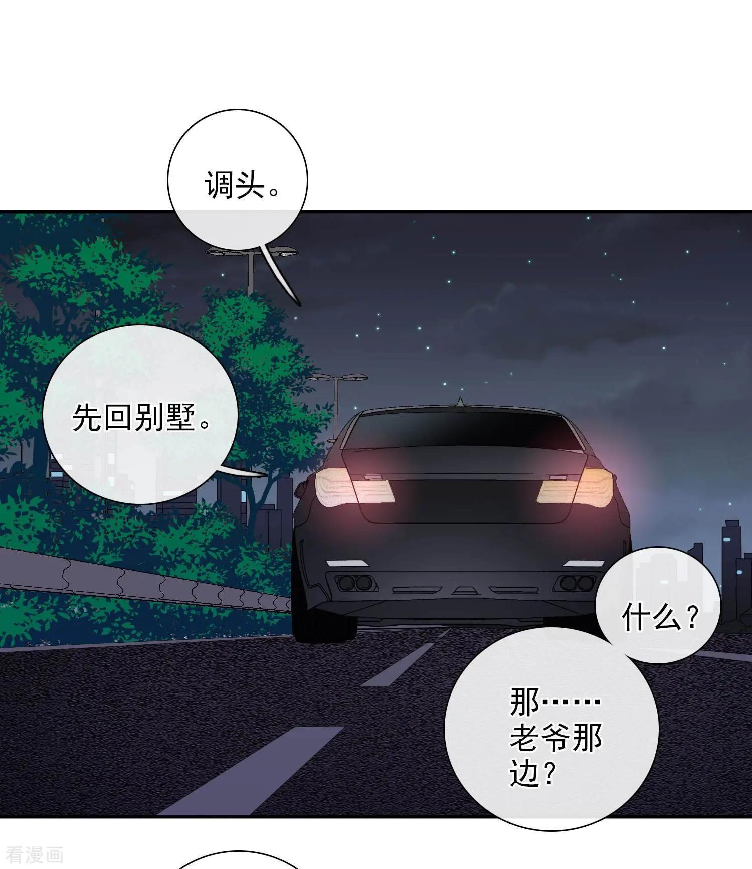 《人质情人》第44话1 正面冲突 第15页