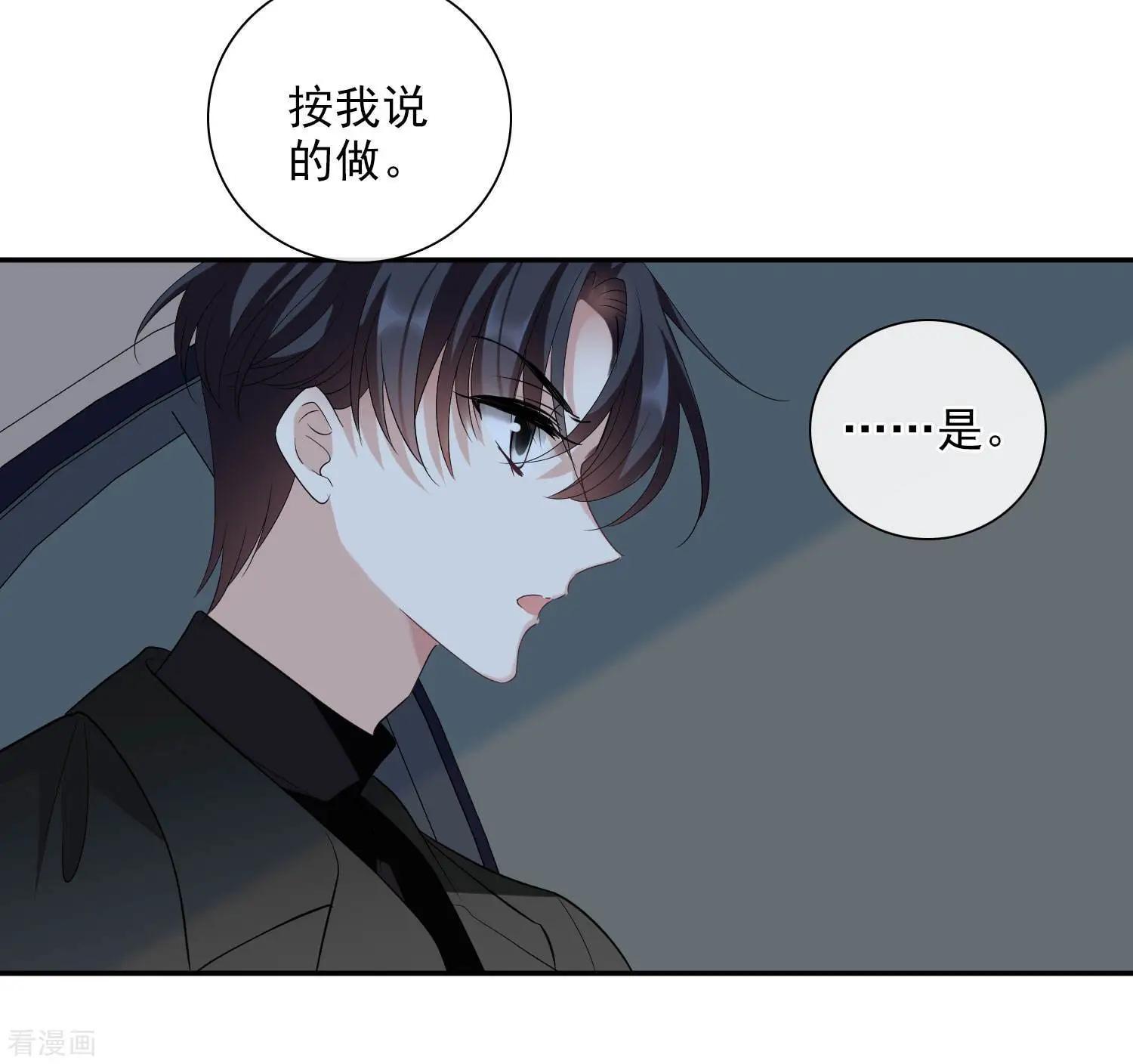《人质情人》第44话1 正面冲突 第16页