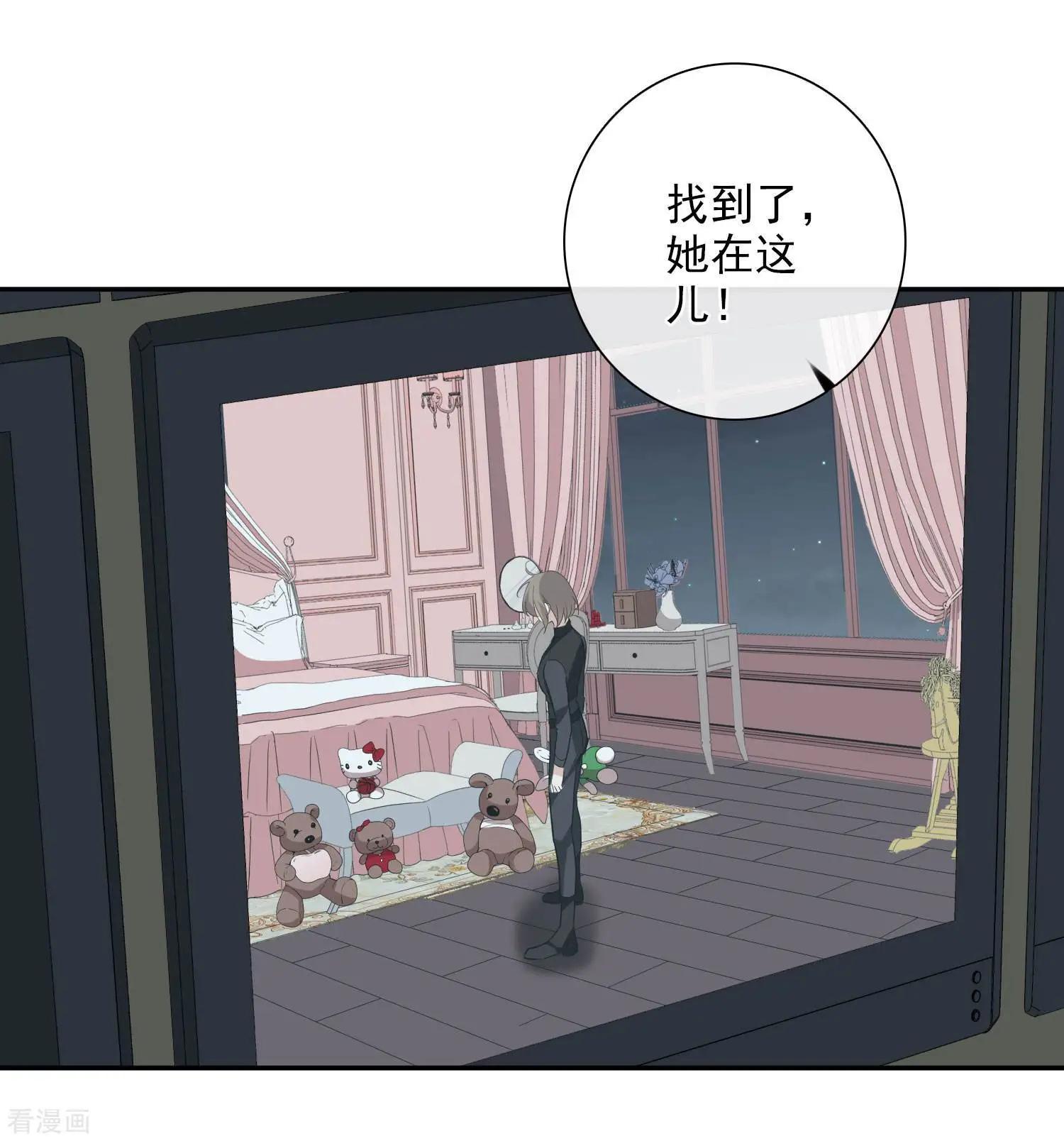 《人质情人》第44话1 正面冲突 第17页