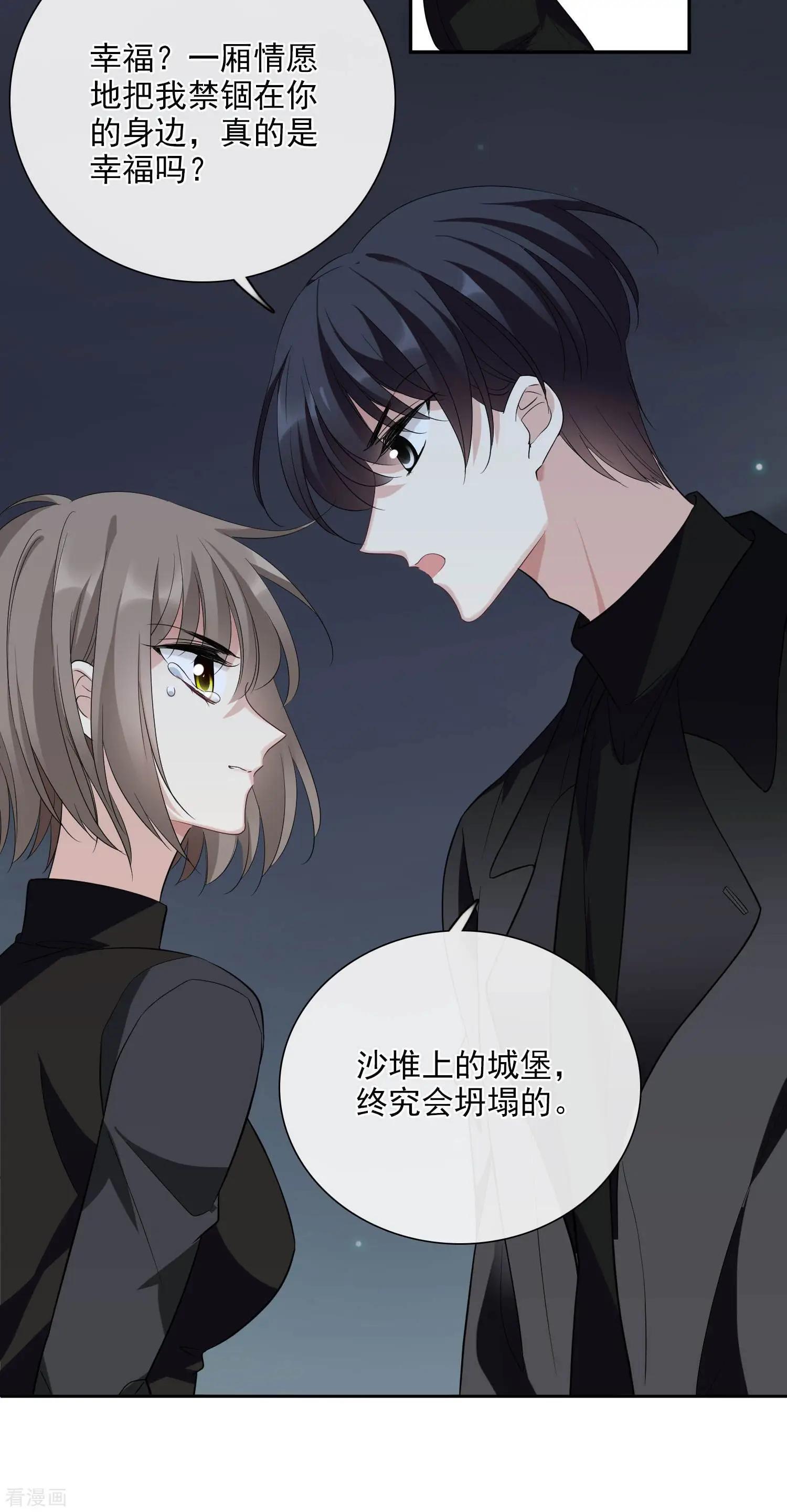 《人质情人》第44话1 正面冲突 第36页