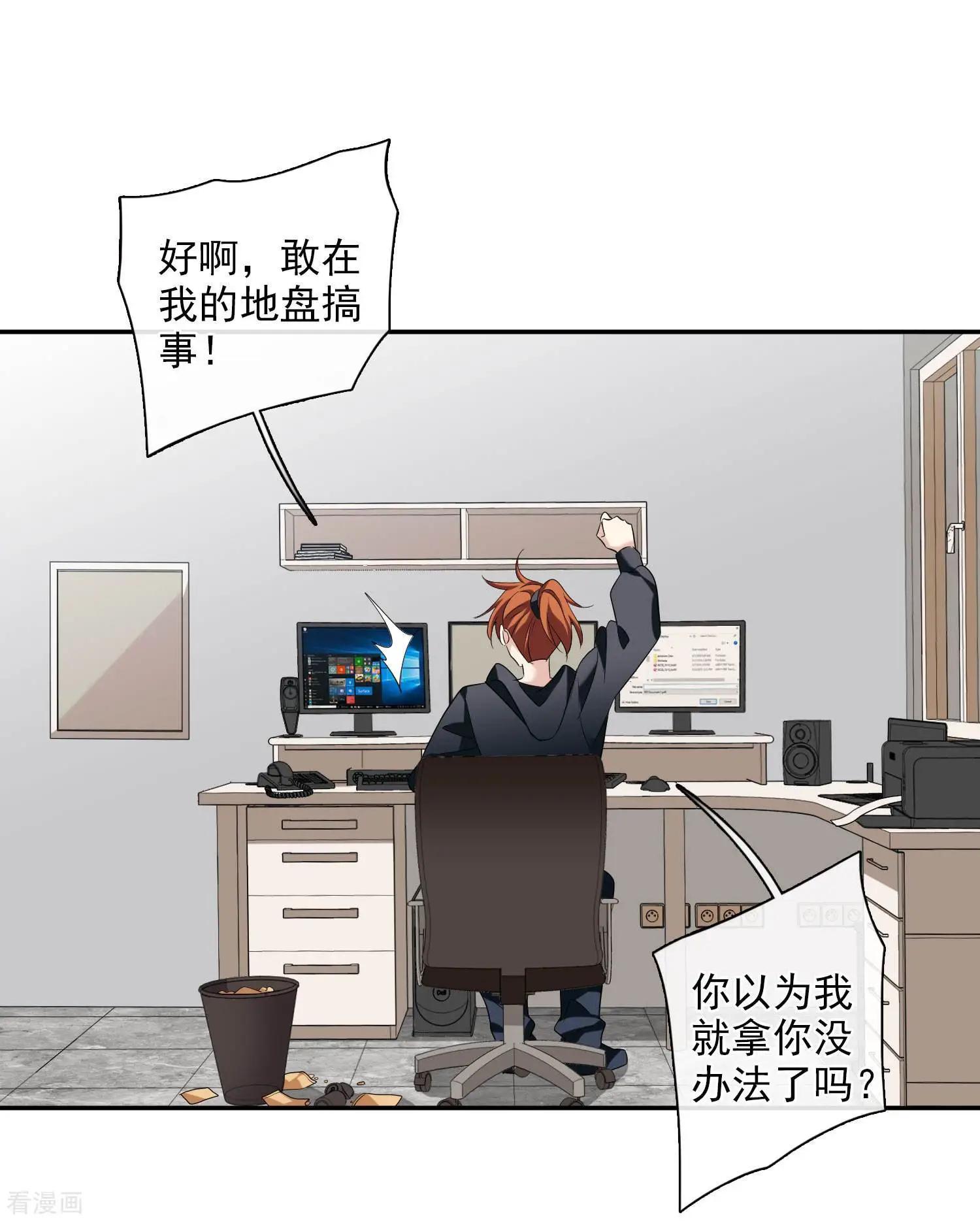 《人质情人》第44话1 正面冲突 第3页