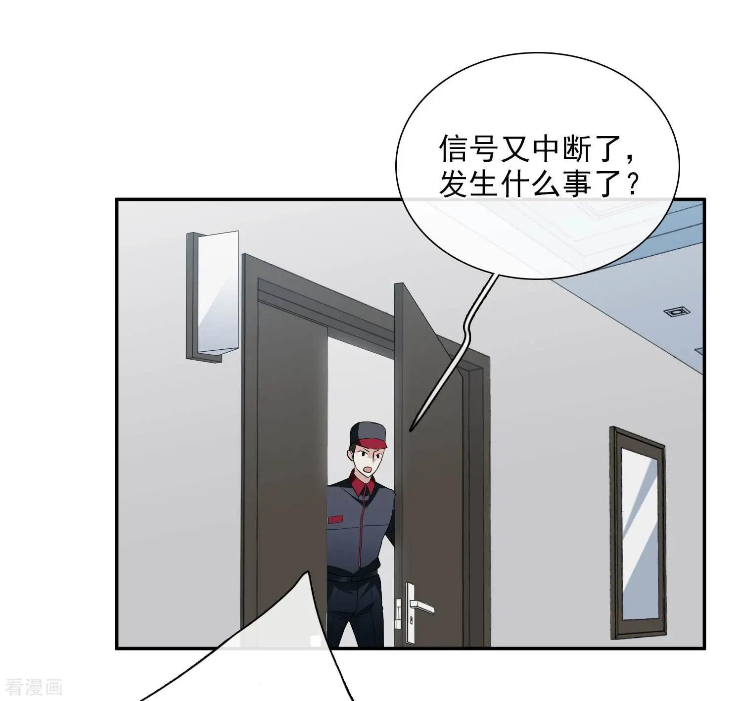 《人质情人》第44话1 正面冲突 第4页