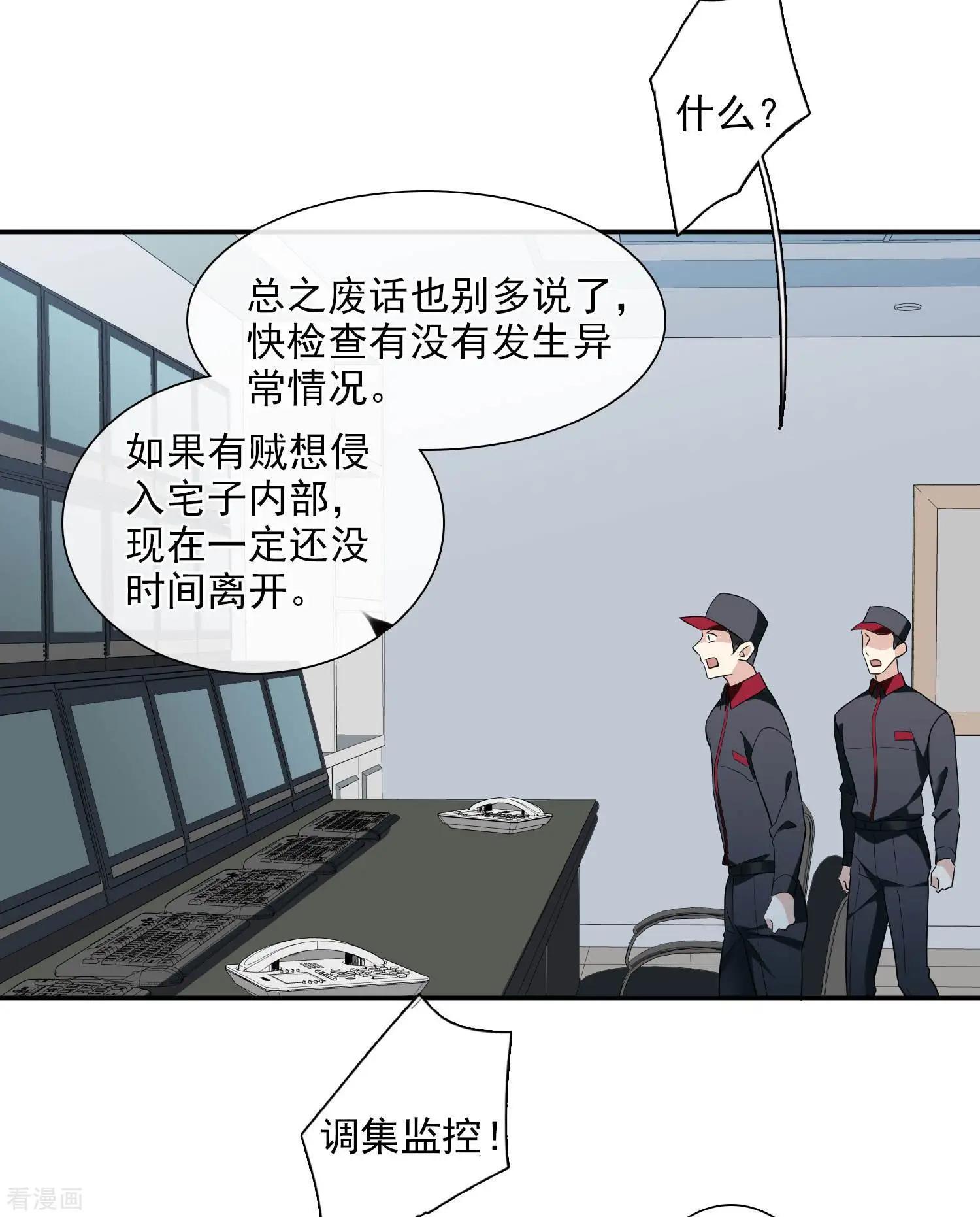 《人质情人》第44话1 正面冲突 第6页