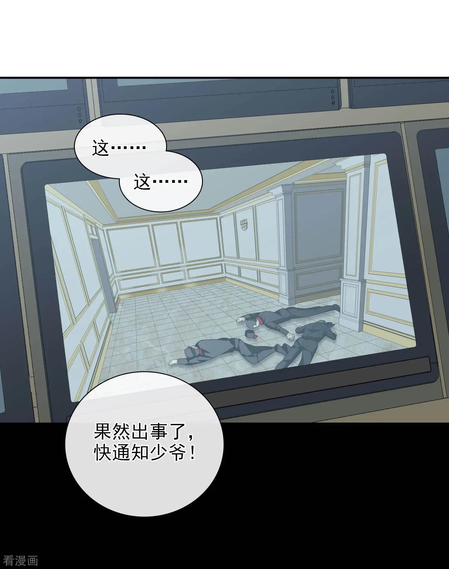 《人质情人》第44话1 正面冲突 第8页
