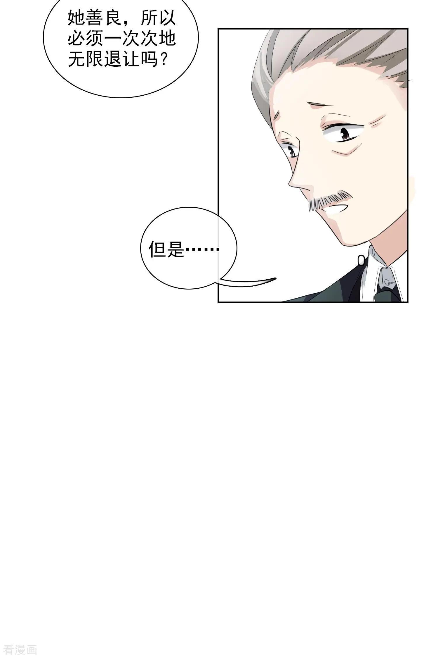 《人质情人》第48话2 胜之不武 第10页