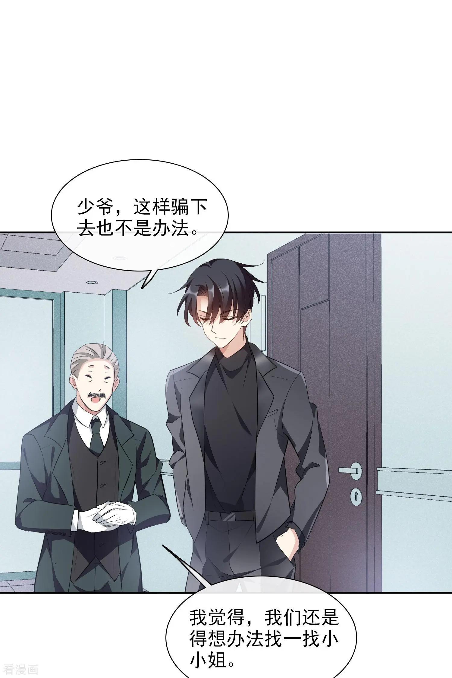 《人质情人》第48话2 胜之不武 第7页