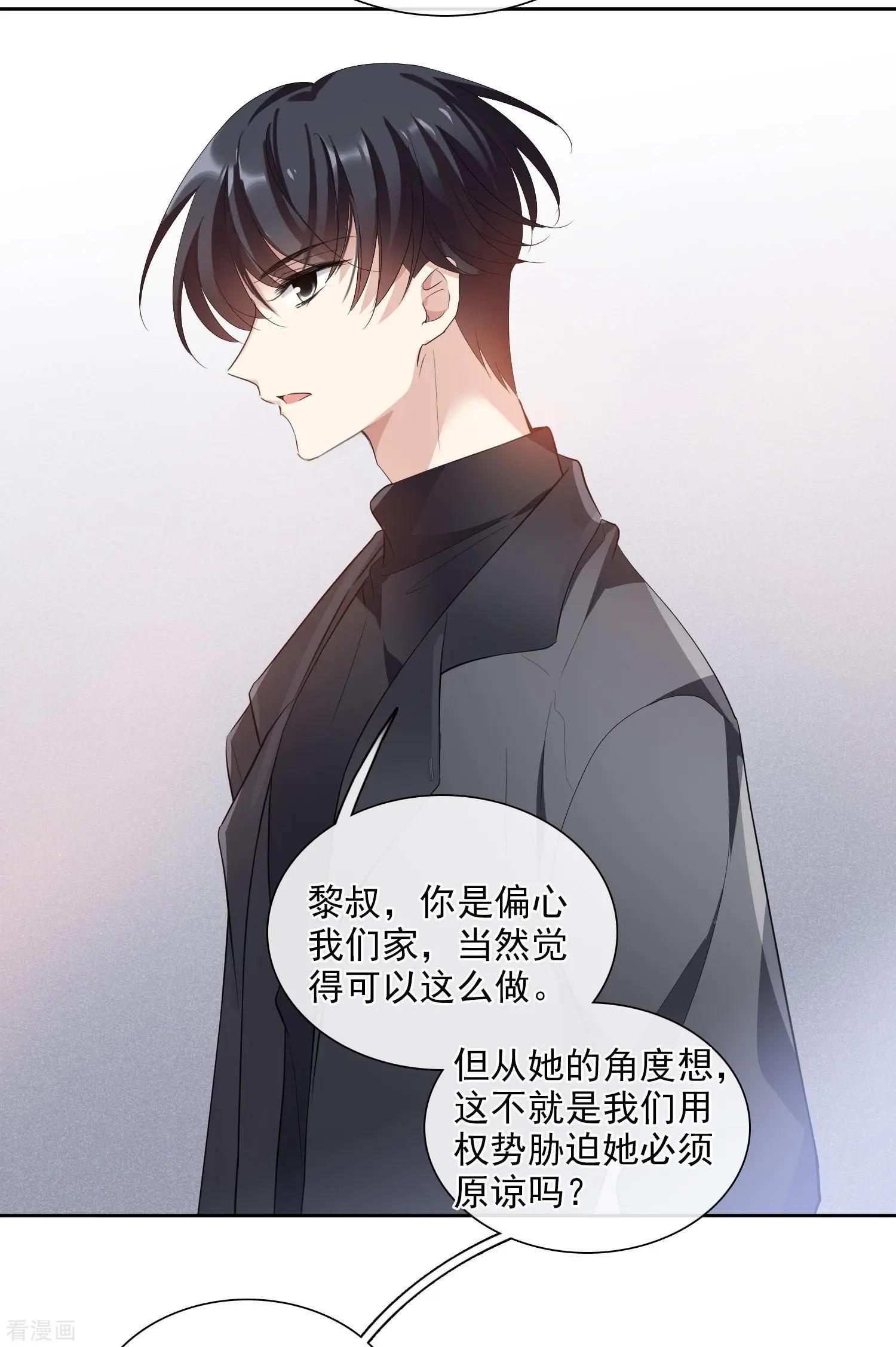 《人质情人》第48话2 胜之不武 第9页