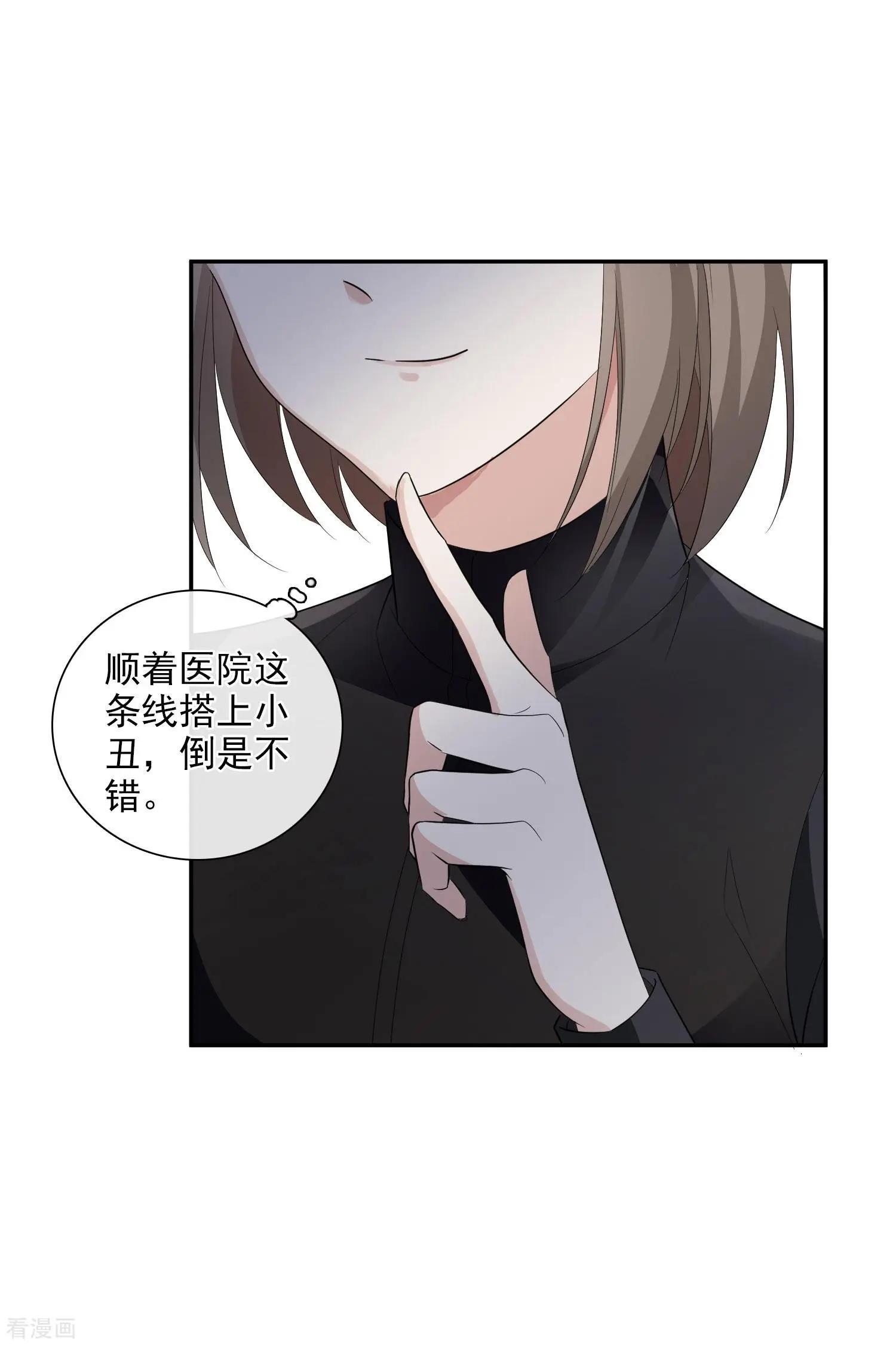 《人质情人》第47话1 很笨的女人 第14页