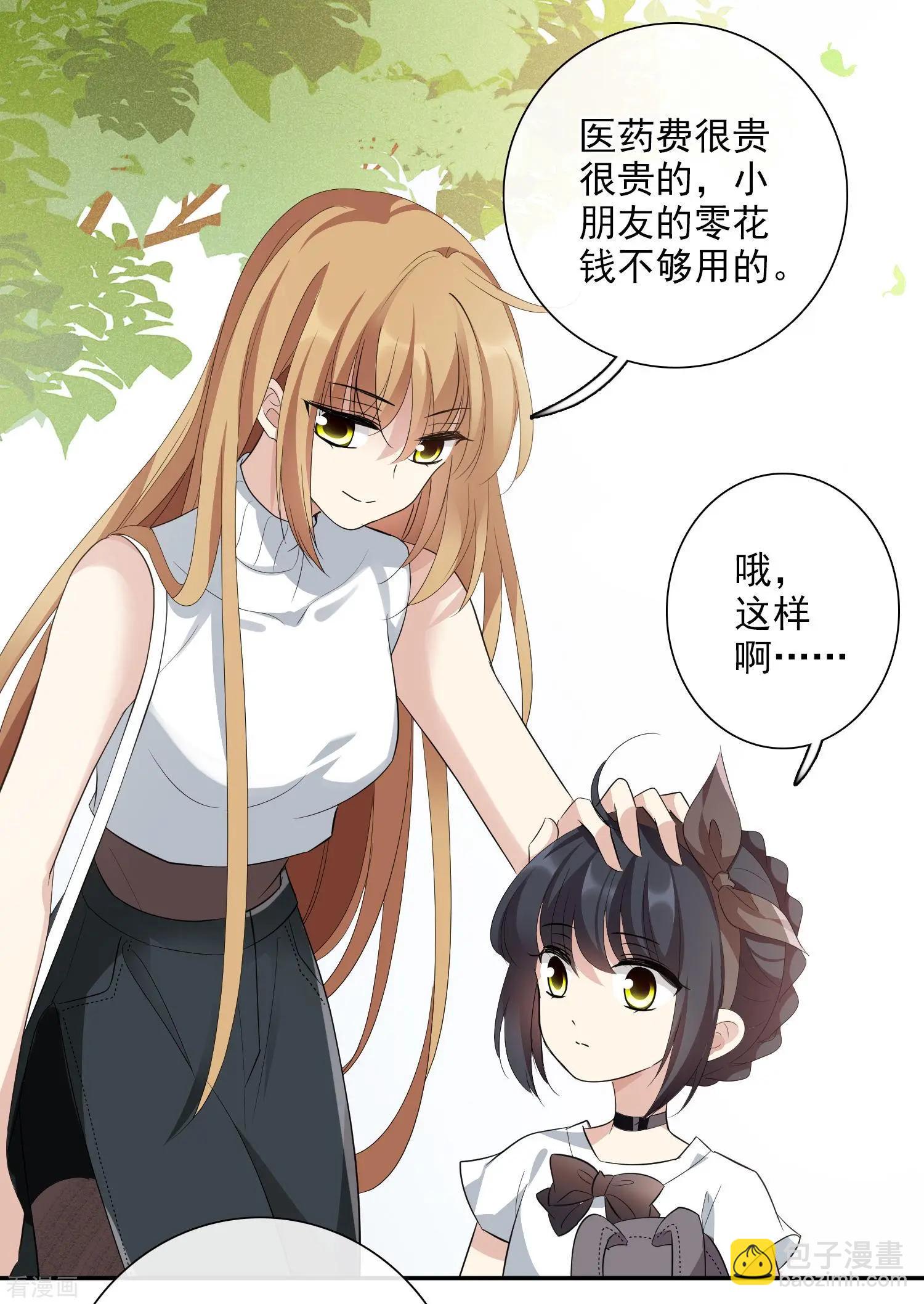 《人质情人》第47话1 很笨的女人 第21页