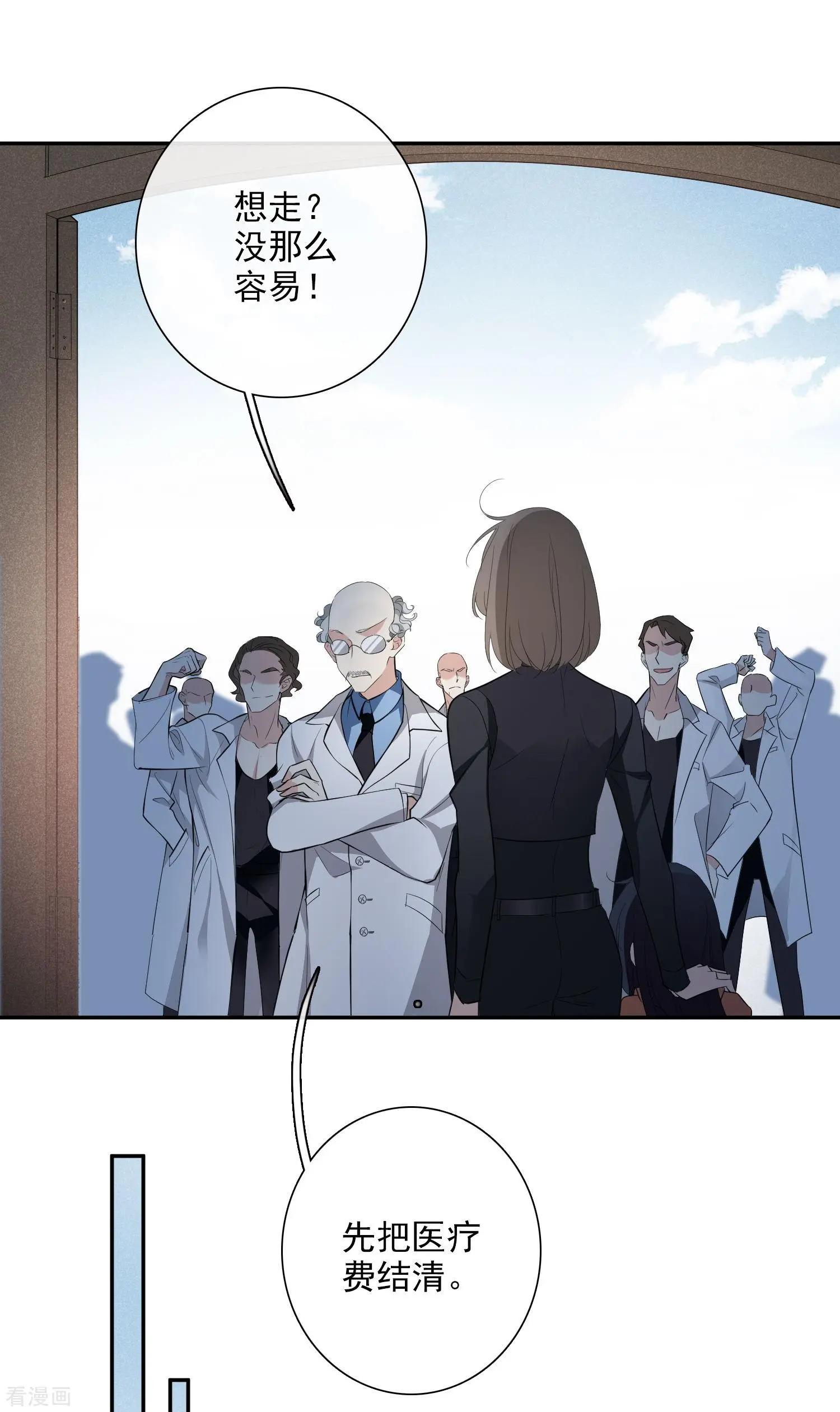 《人质情人》第47话1 很笨的女人 第3页