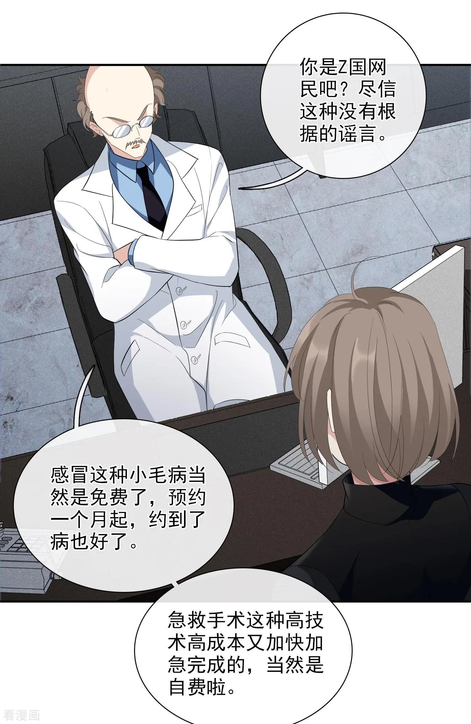 《人质情人》第47话1 很笨的女人 第5页