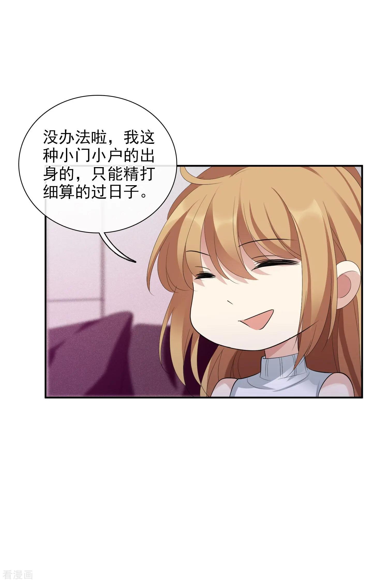 《人质情人》第48话1 胜之不武 第13页