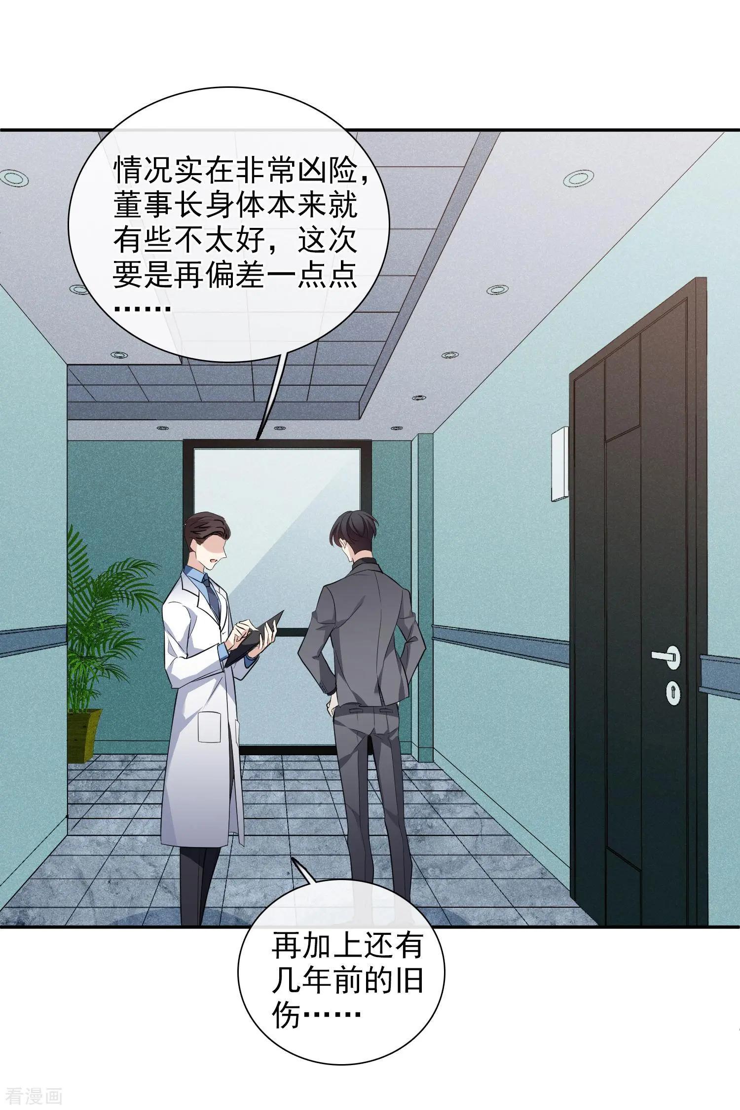 《人质情人》第48话1 胜之不武 第19页