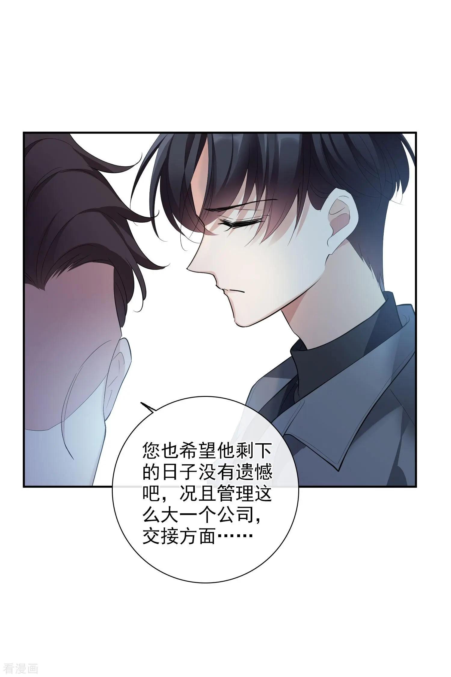 《人质情人》第48话1 胜之不武 第22页