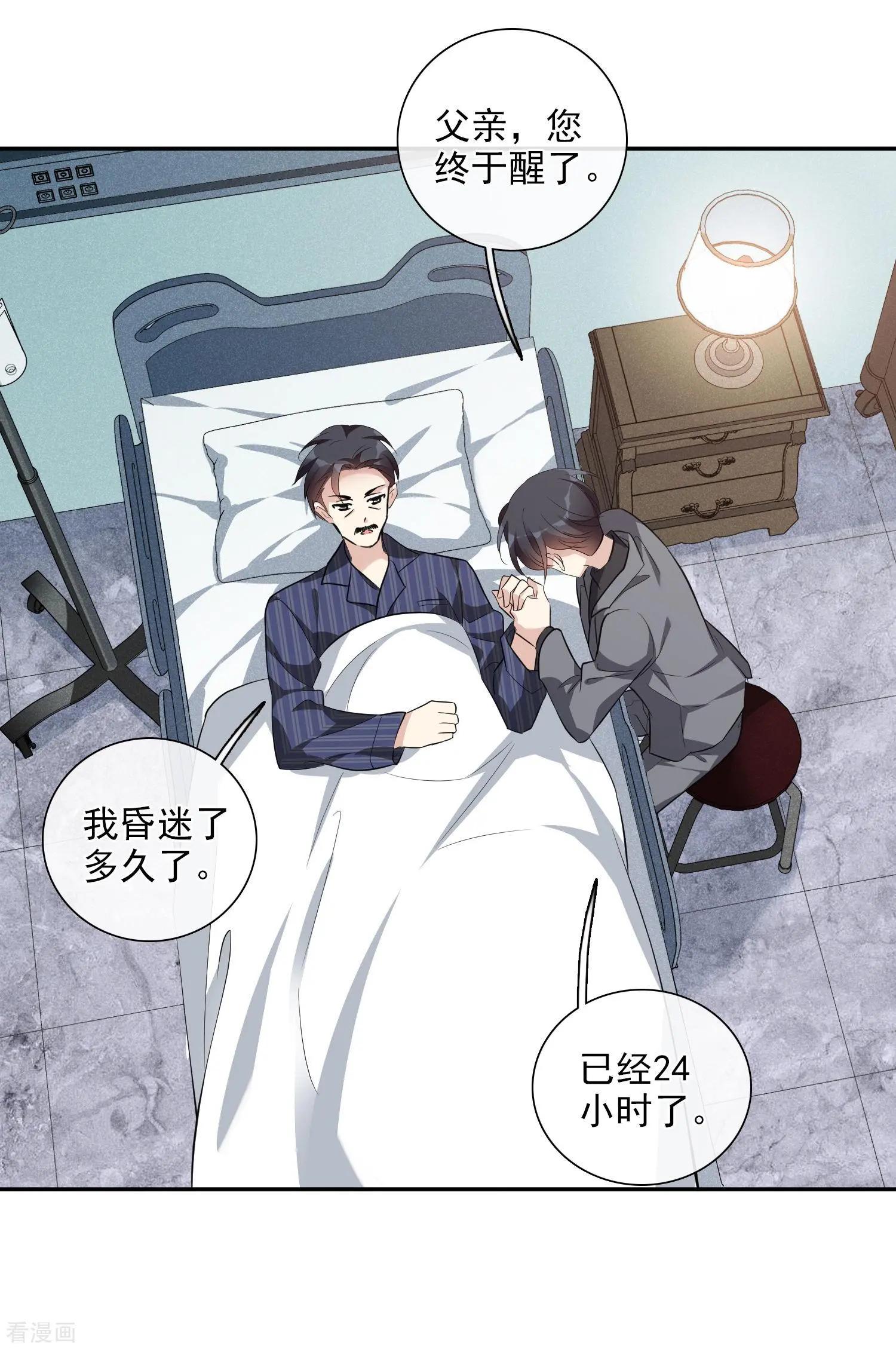 《人质情人》第48话1 胜之不武 第25页