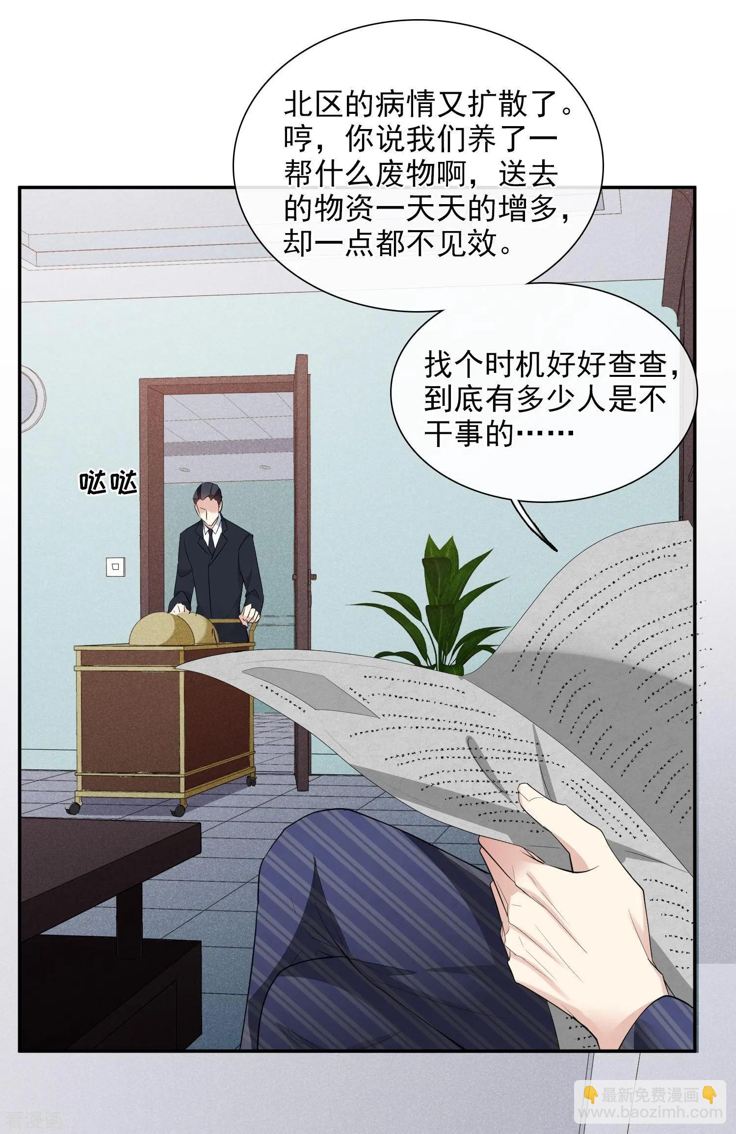 《人质情人》第48话1 胜之不武 第28页