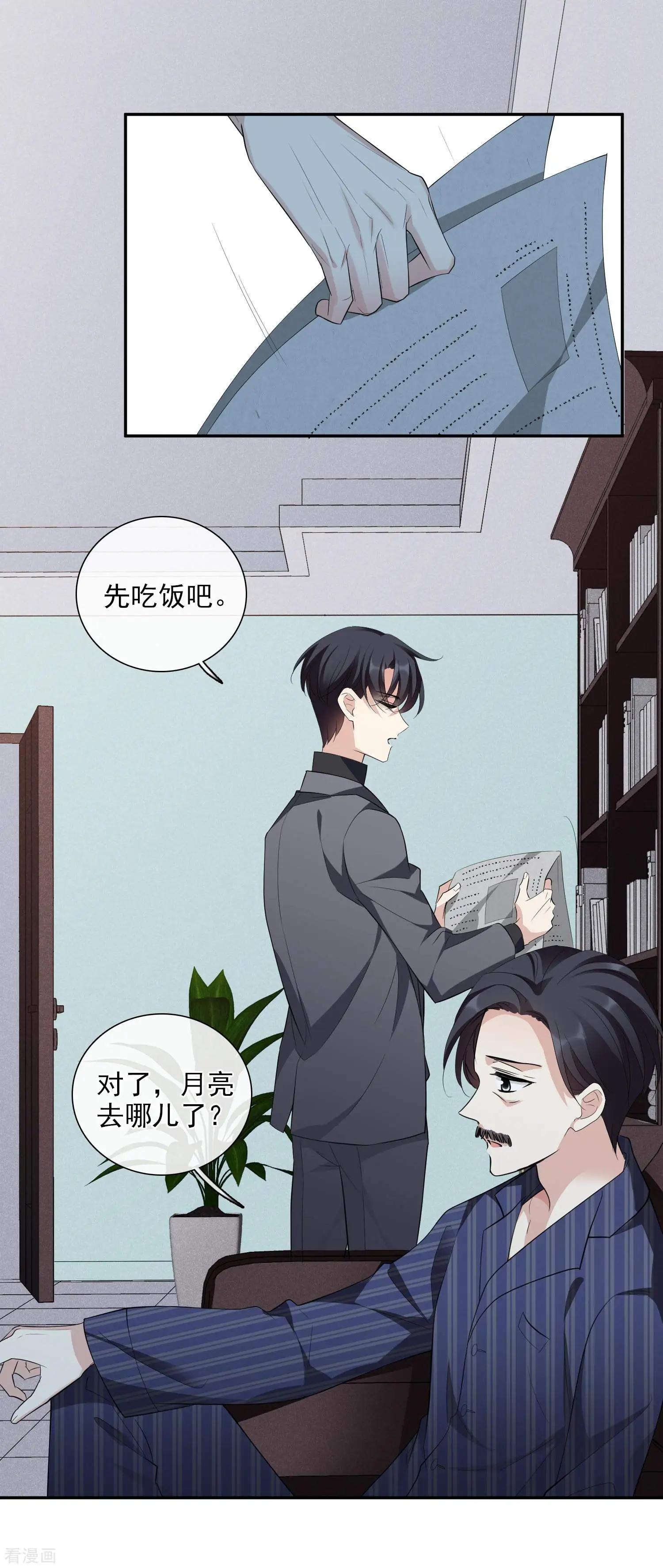 《人质情人》第48话1 胜之不武 第29页