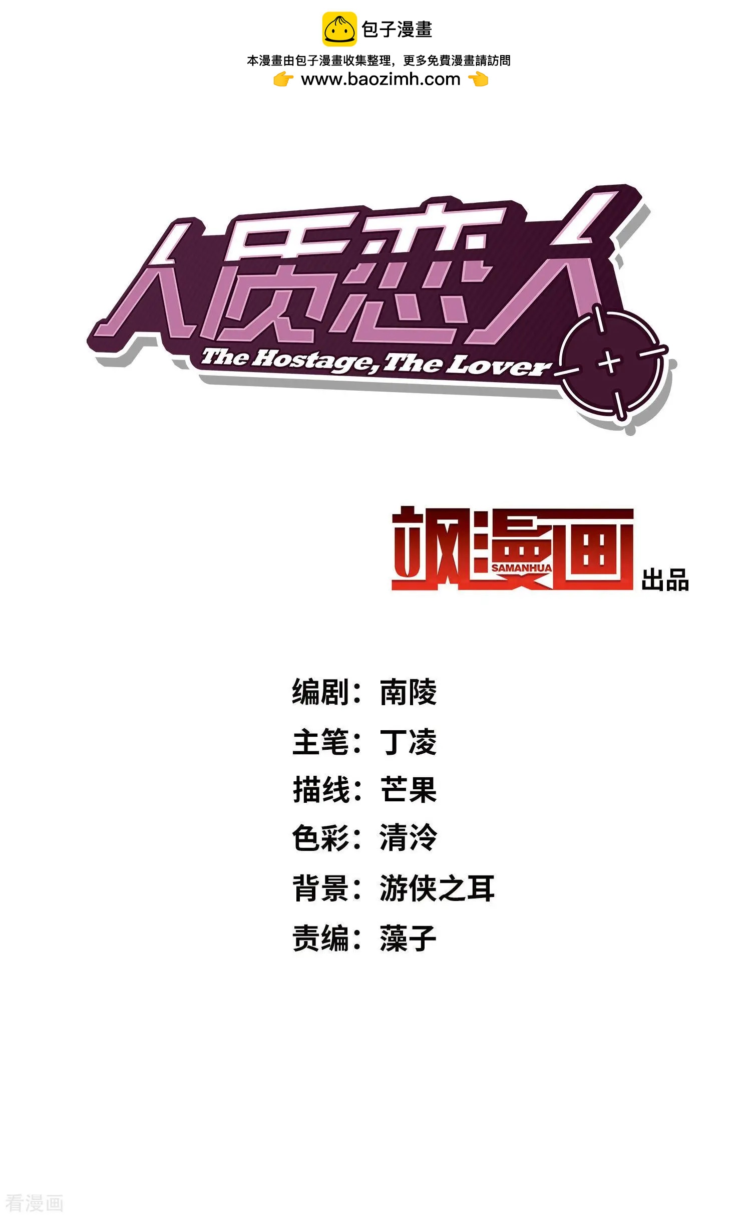 《人质情人》第48话1 胜之不武 第2页