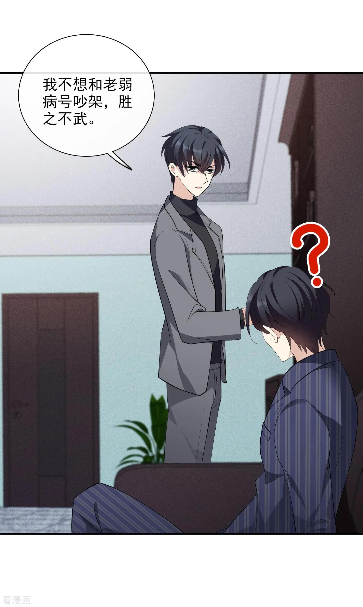 《人质情人》第48话1 胜之不武 第36页
