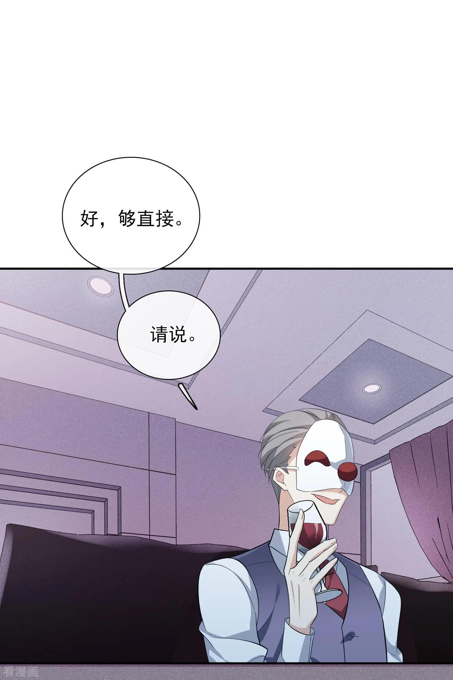 《人质情人》第48话1 胜之不武 第6页