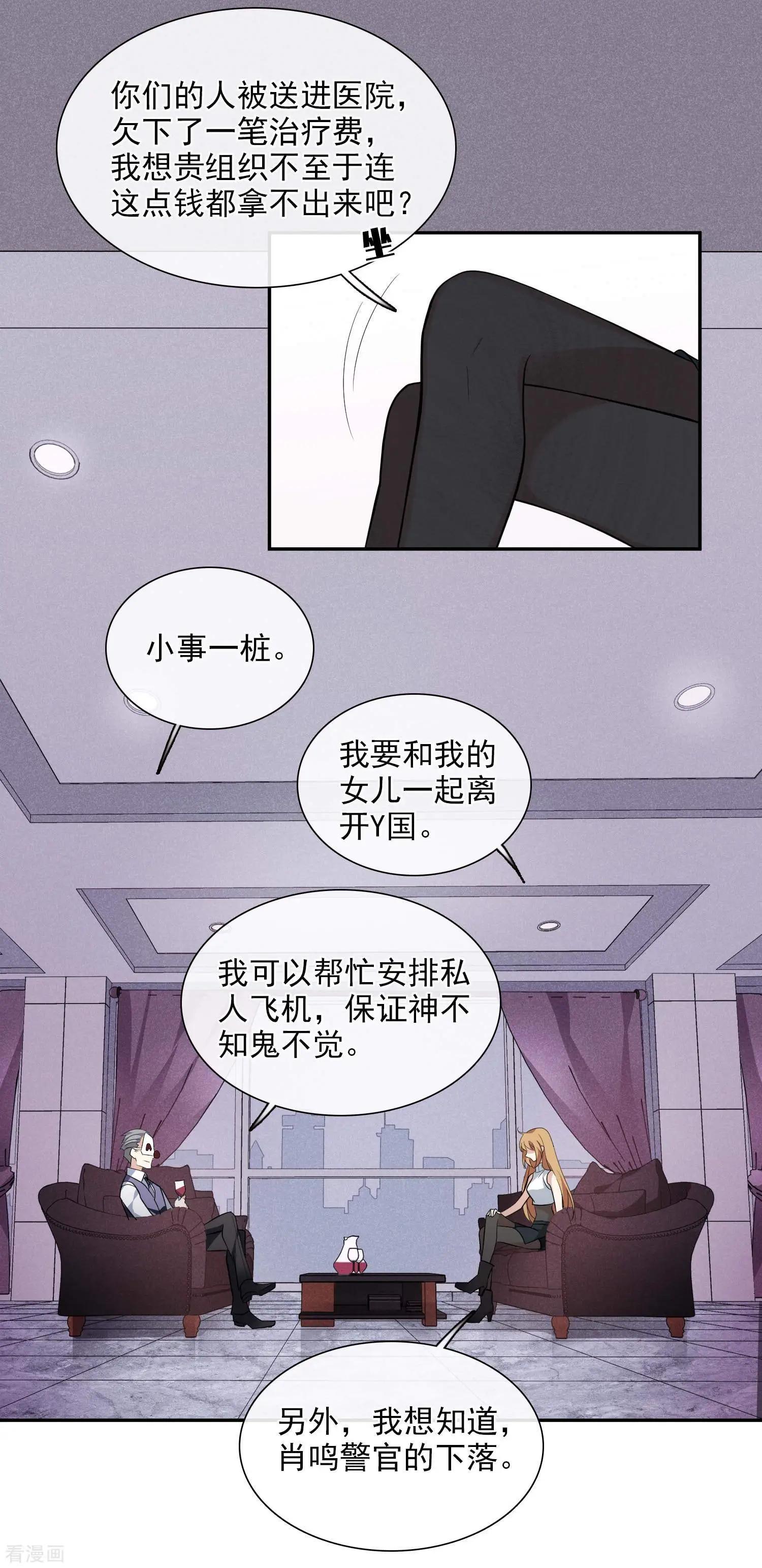 《人质情人》第48话1 胜之不武 第7页