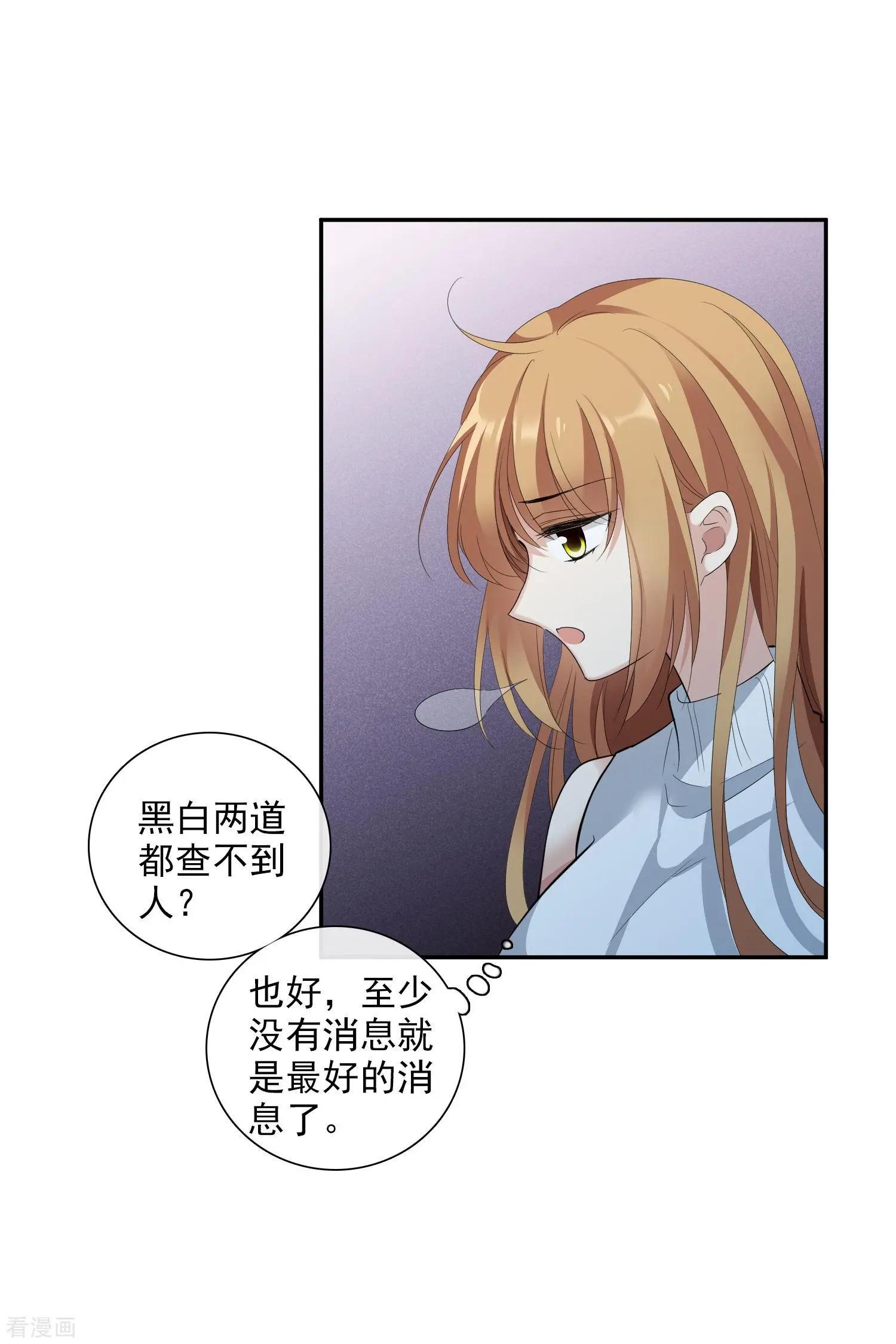 《人质情人》第48话1 胜之不武 第9页