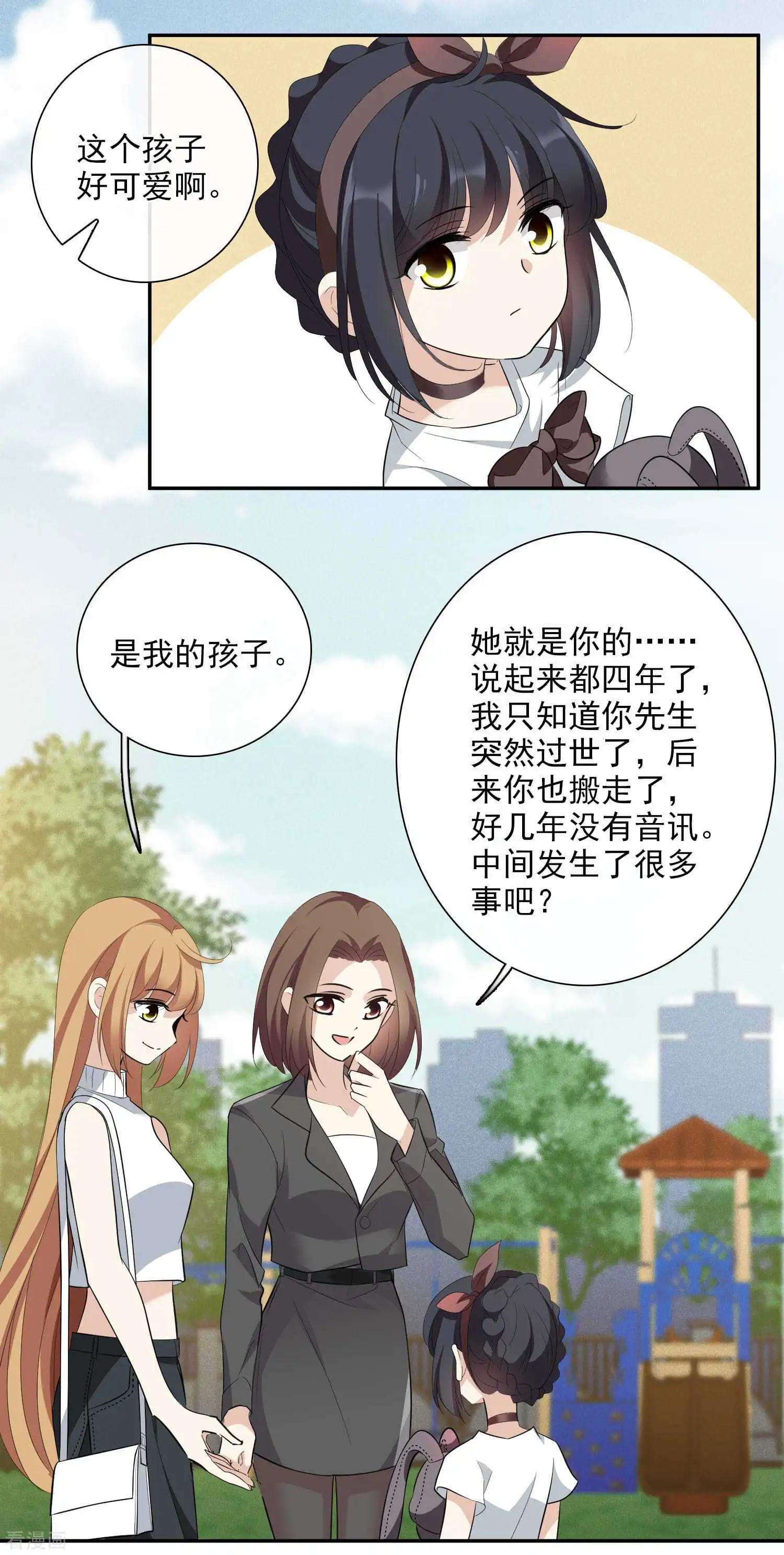 《人质情人》第47话2 很笨的女人 第16页