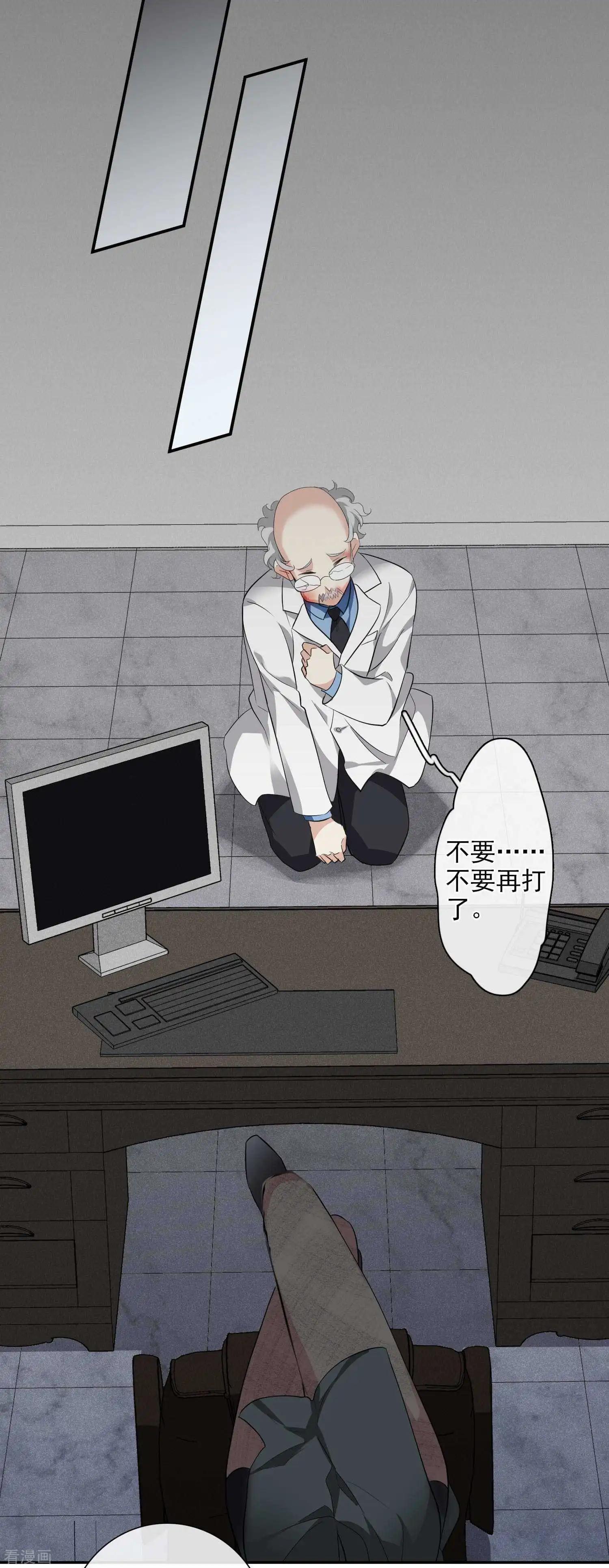 《人质情人》第47话2 很笨的女人 第29页