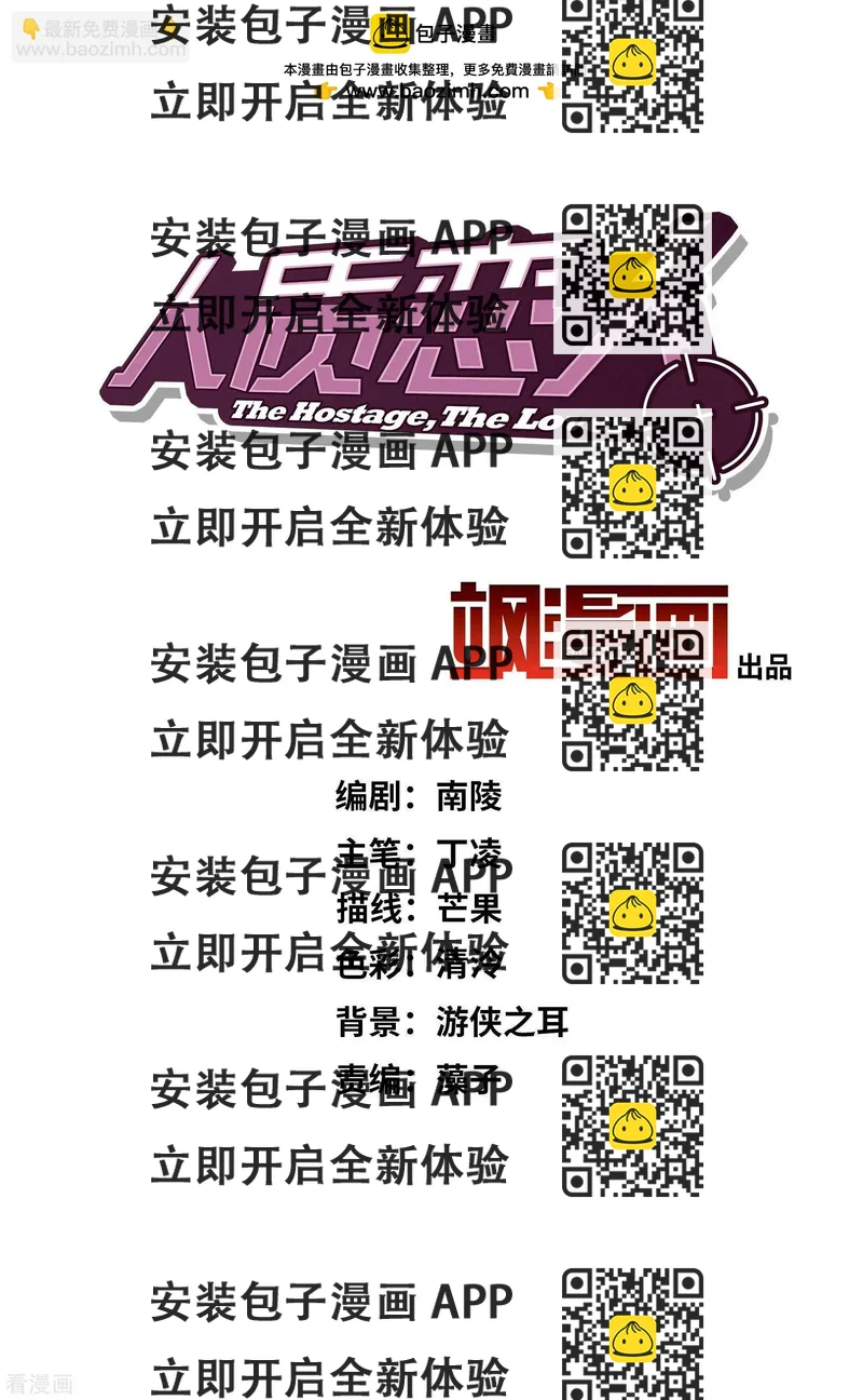 《人质情人》第47话2 很笨的女人 第2页