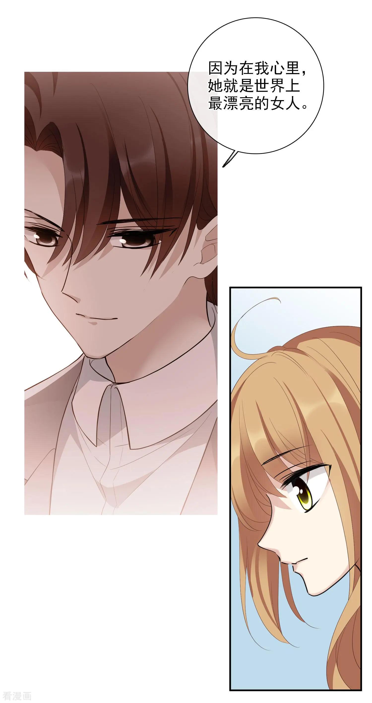 《人质情人》第47话2 很笨的女人 第8页