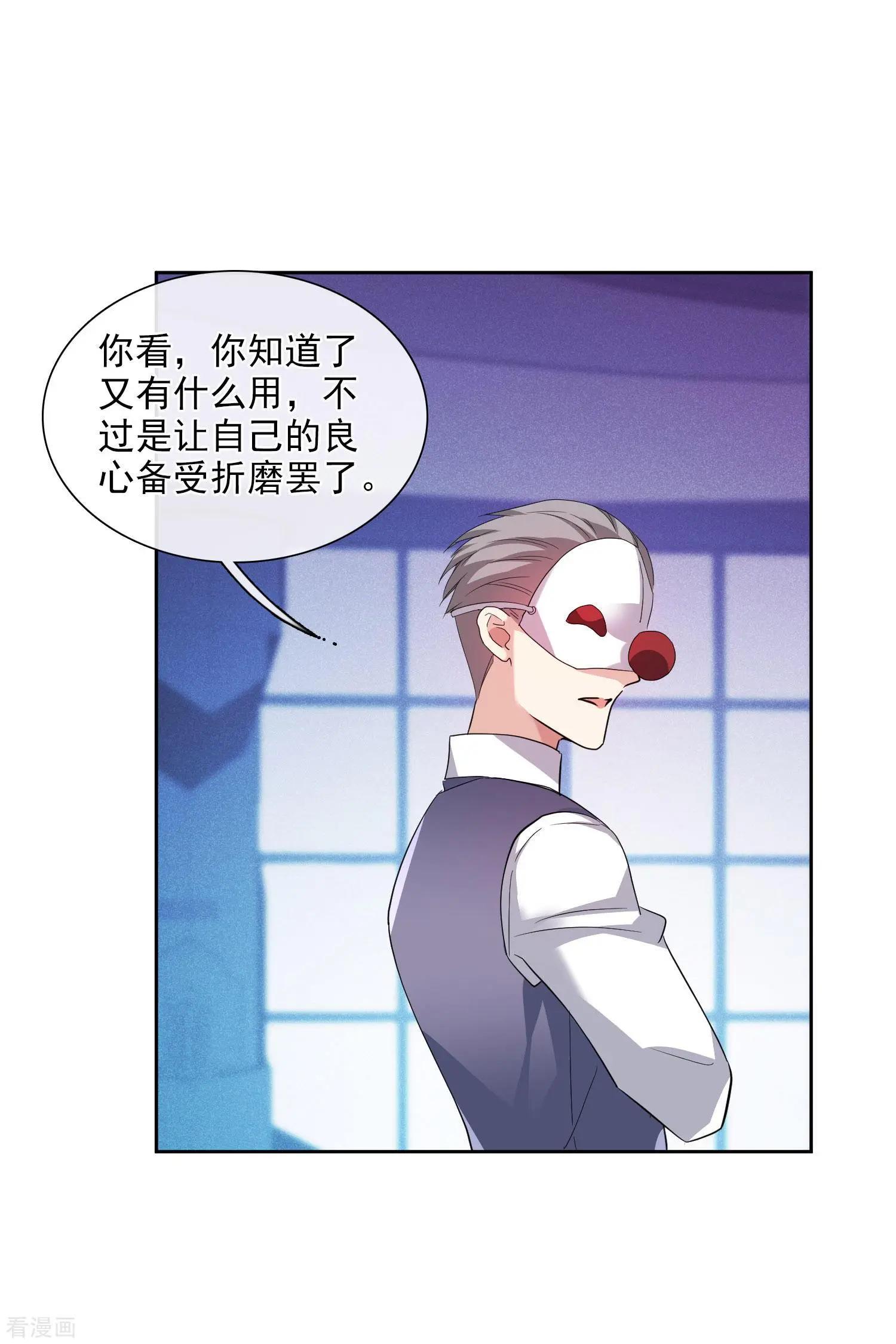 《人质情人》第49话2 小丑认怂 第12页
